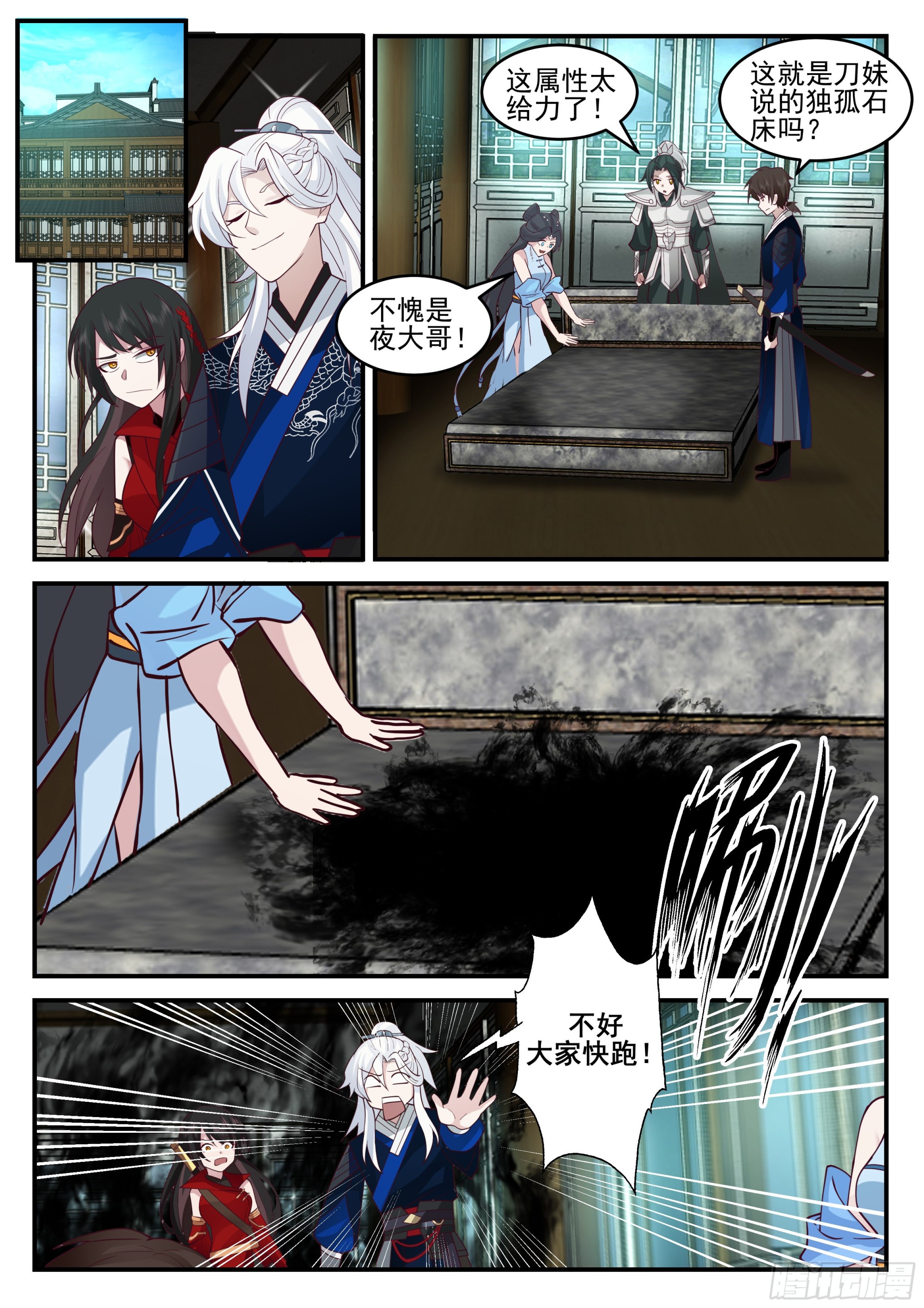 冒烟的独孤石床-第188话