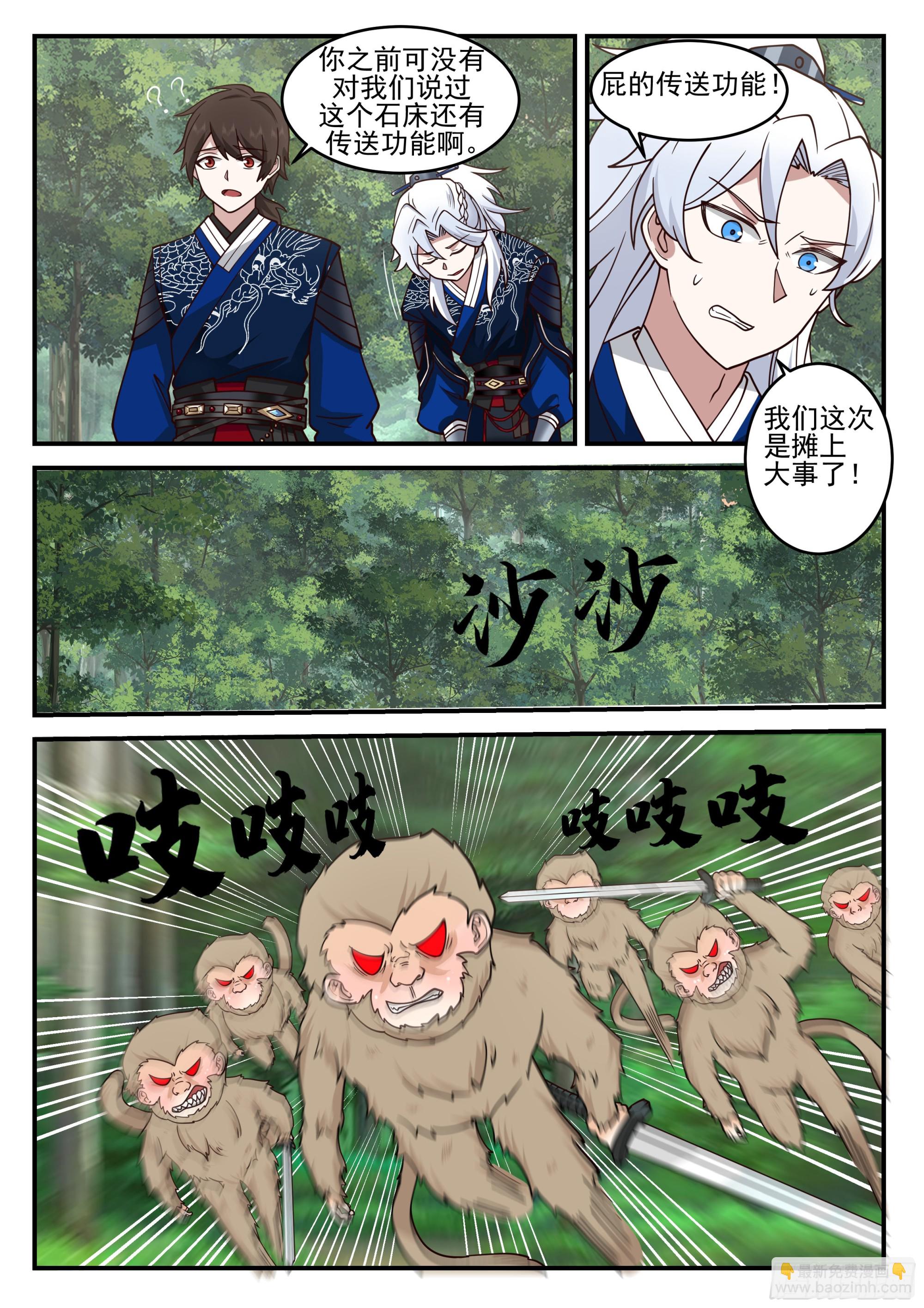 冒烟的独孤石床-第188话