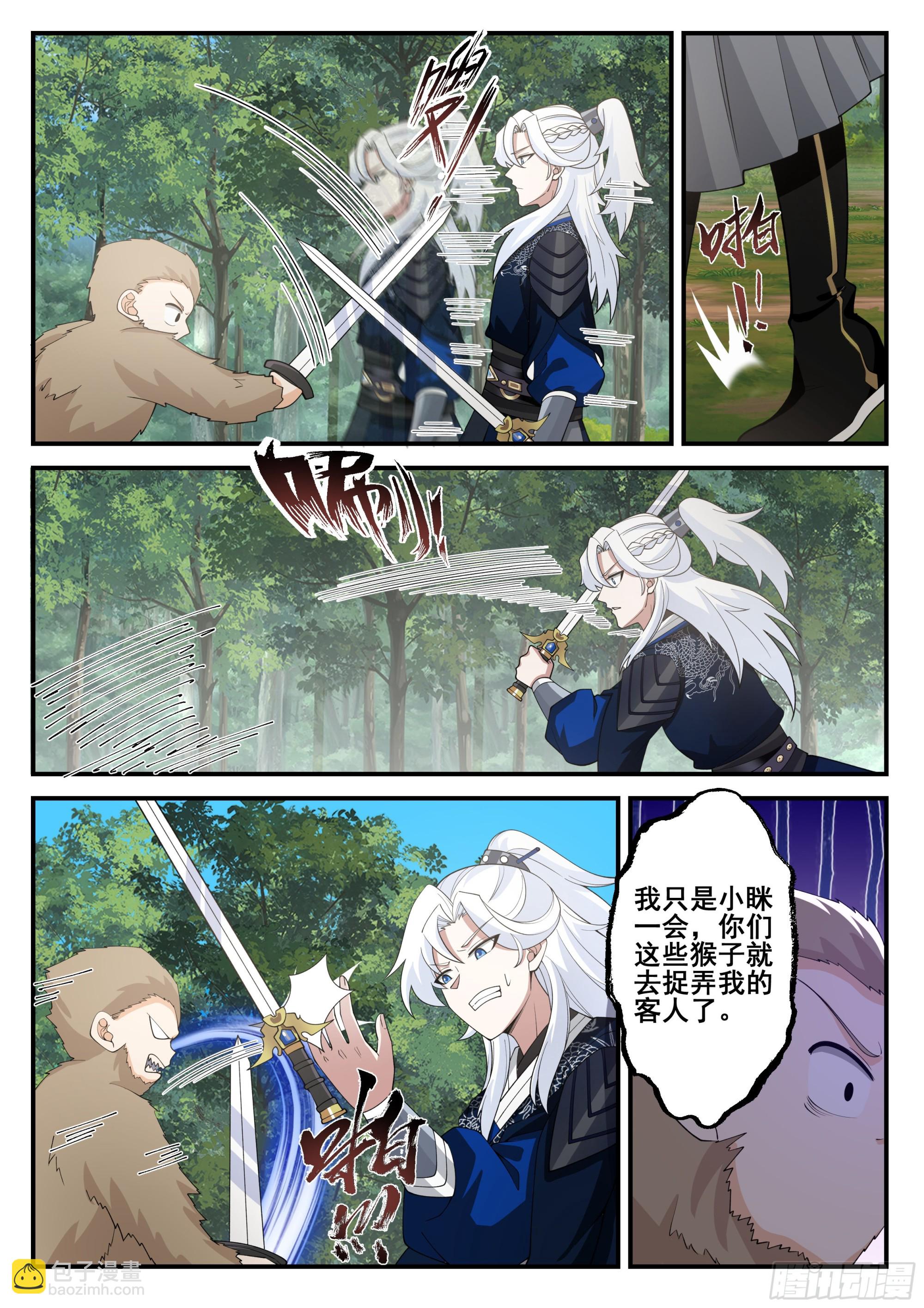 冒烟的独孤石床-第188话