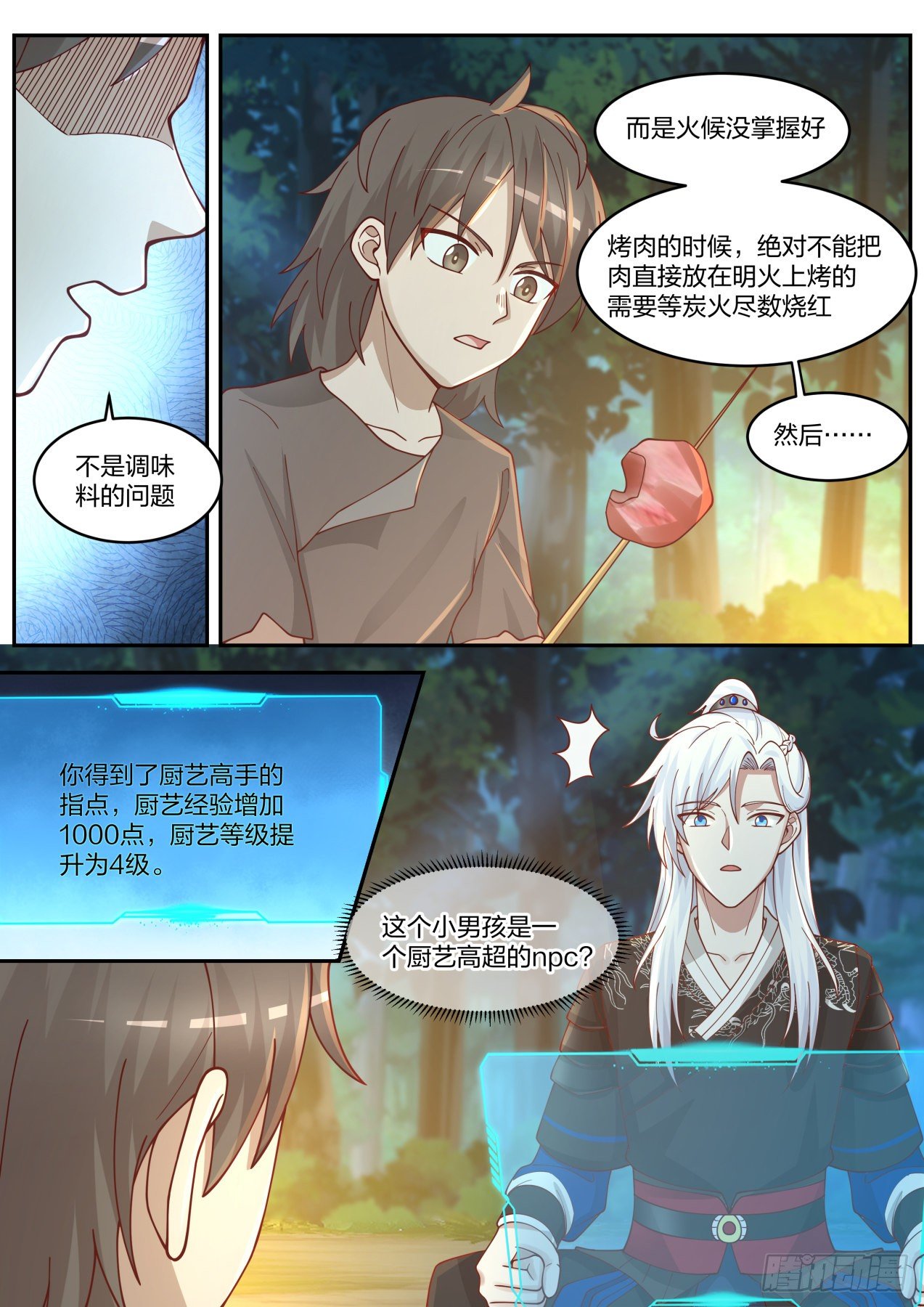 穷文富武-第26话