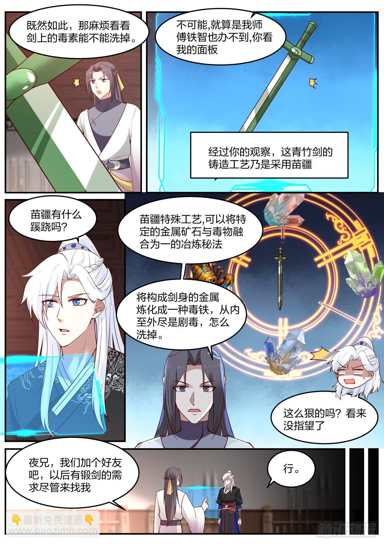 穷文富武-第26话
