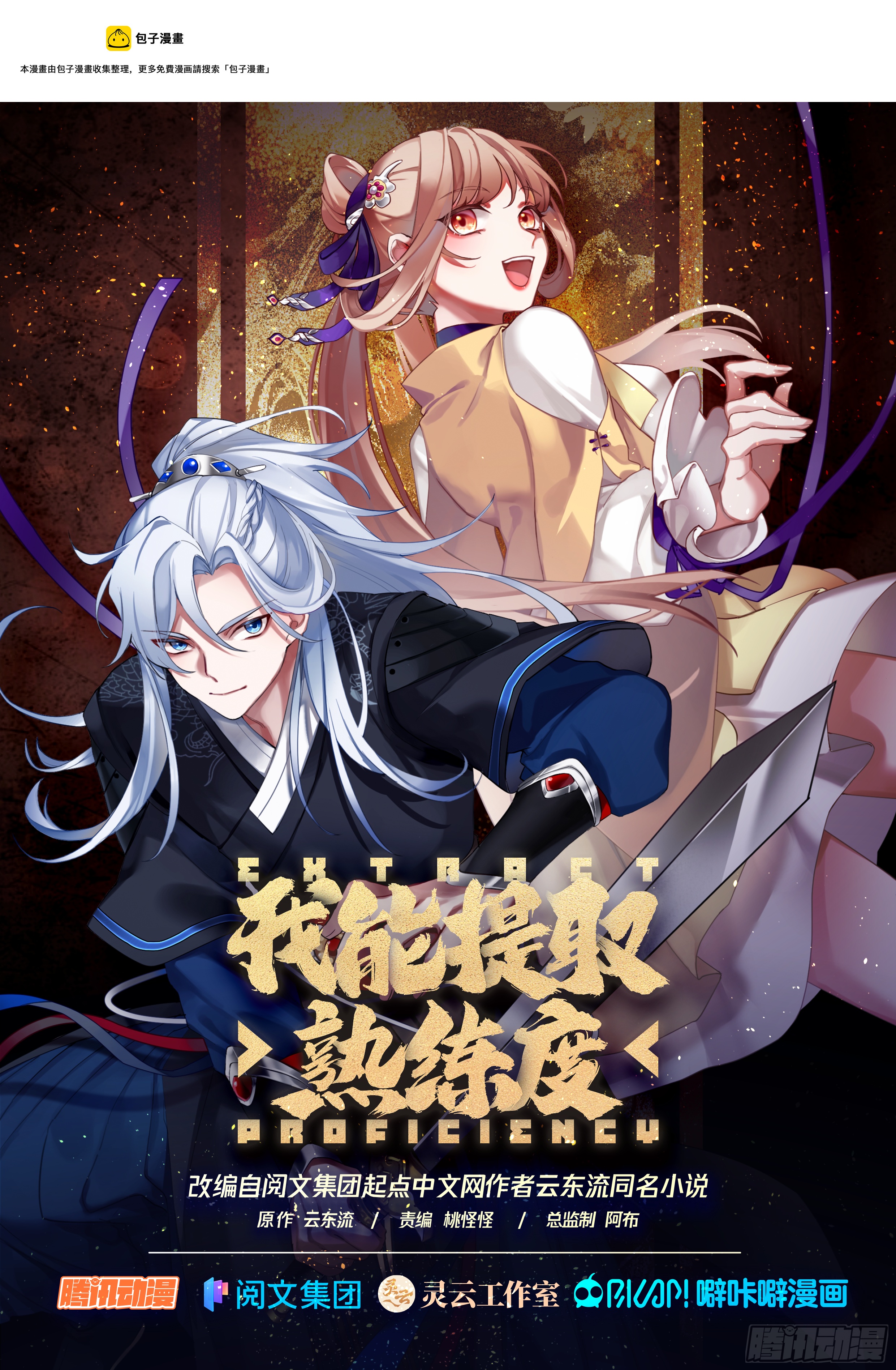 高手切磋-第34话