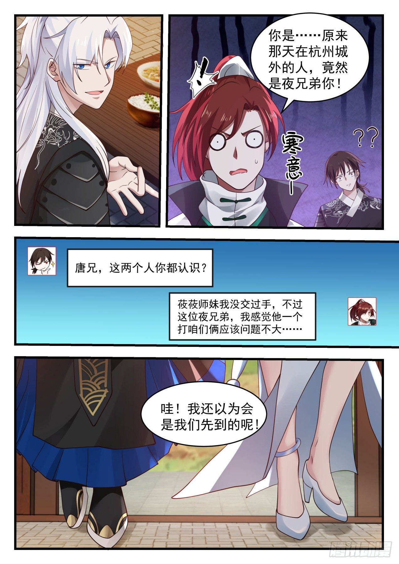 高手切磋-第34话