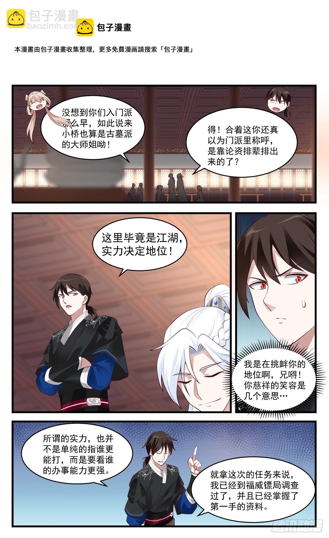 高手切磋-第34话
