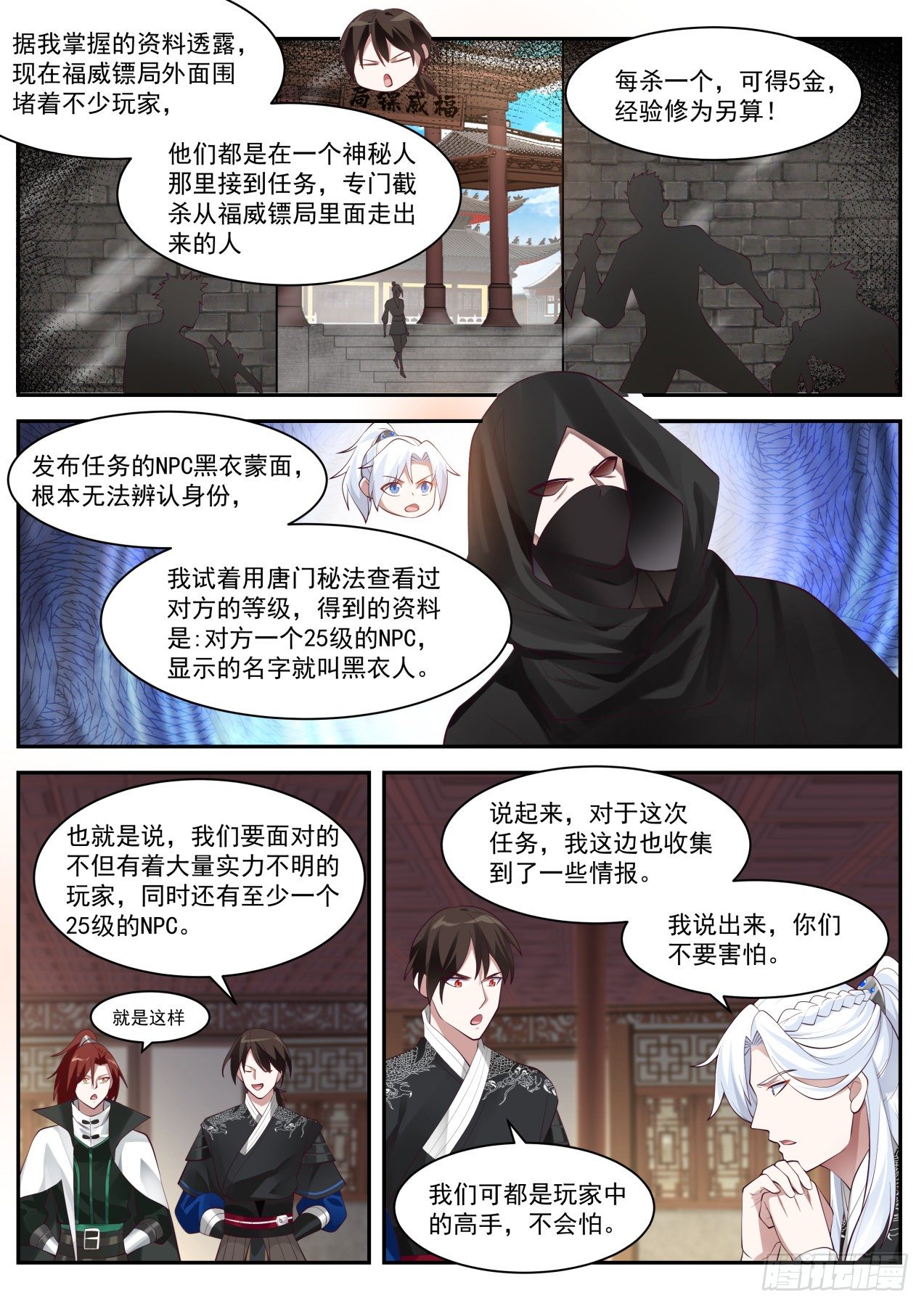 高手切磋-第34话