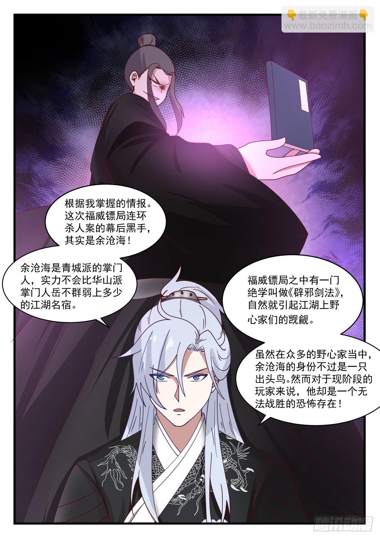 高手切磋-第34话