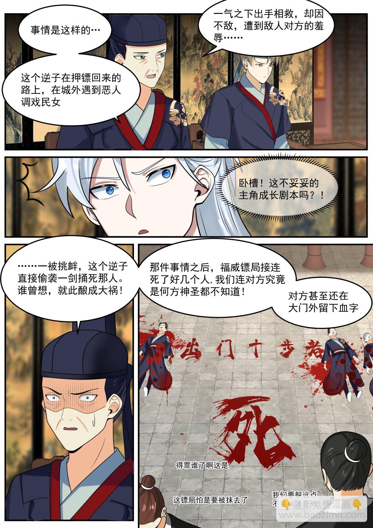 破局-第36话