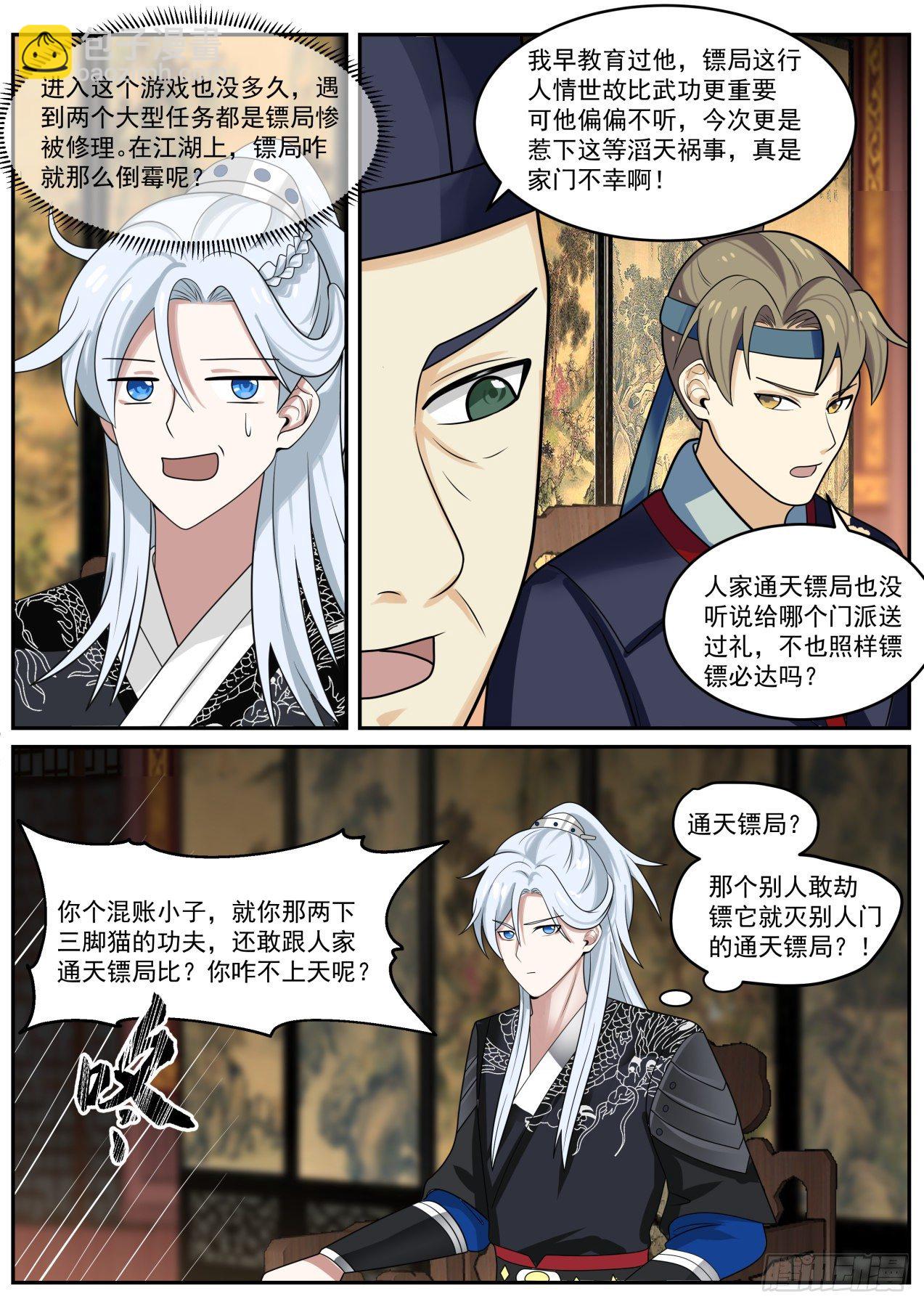 破局-第36话