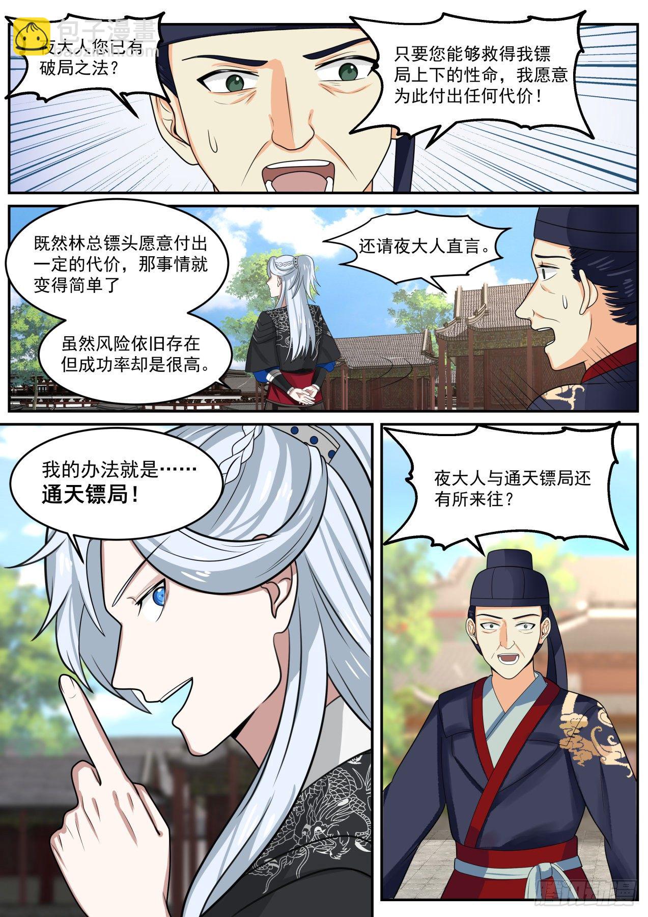 破局-第36话