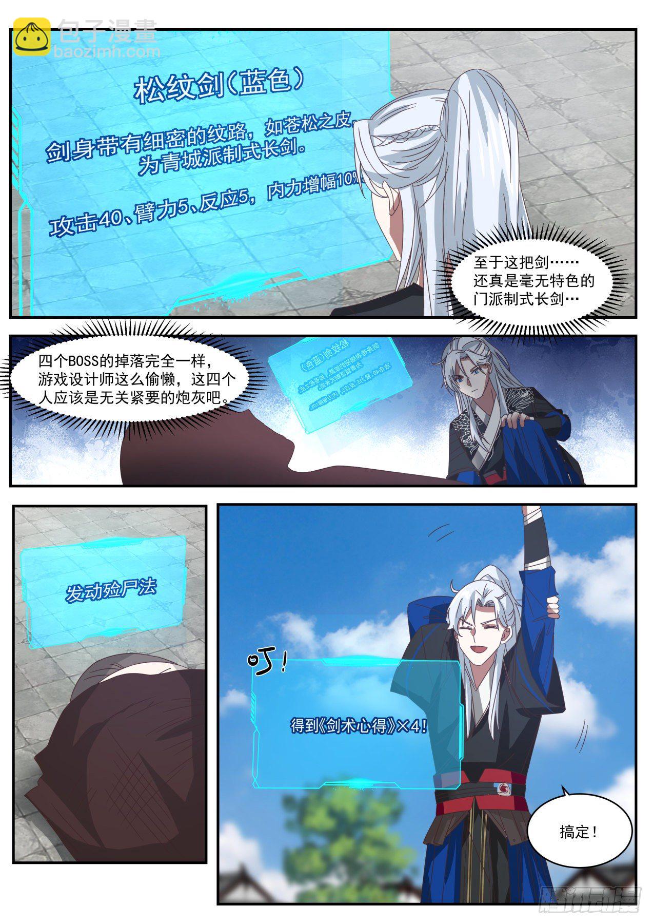 人头还是我的-第38话