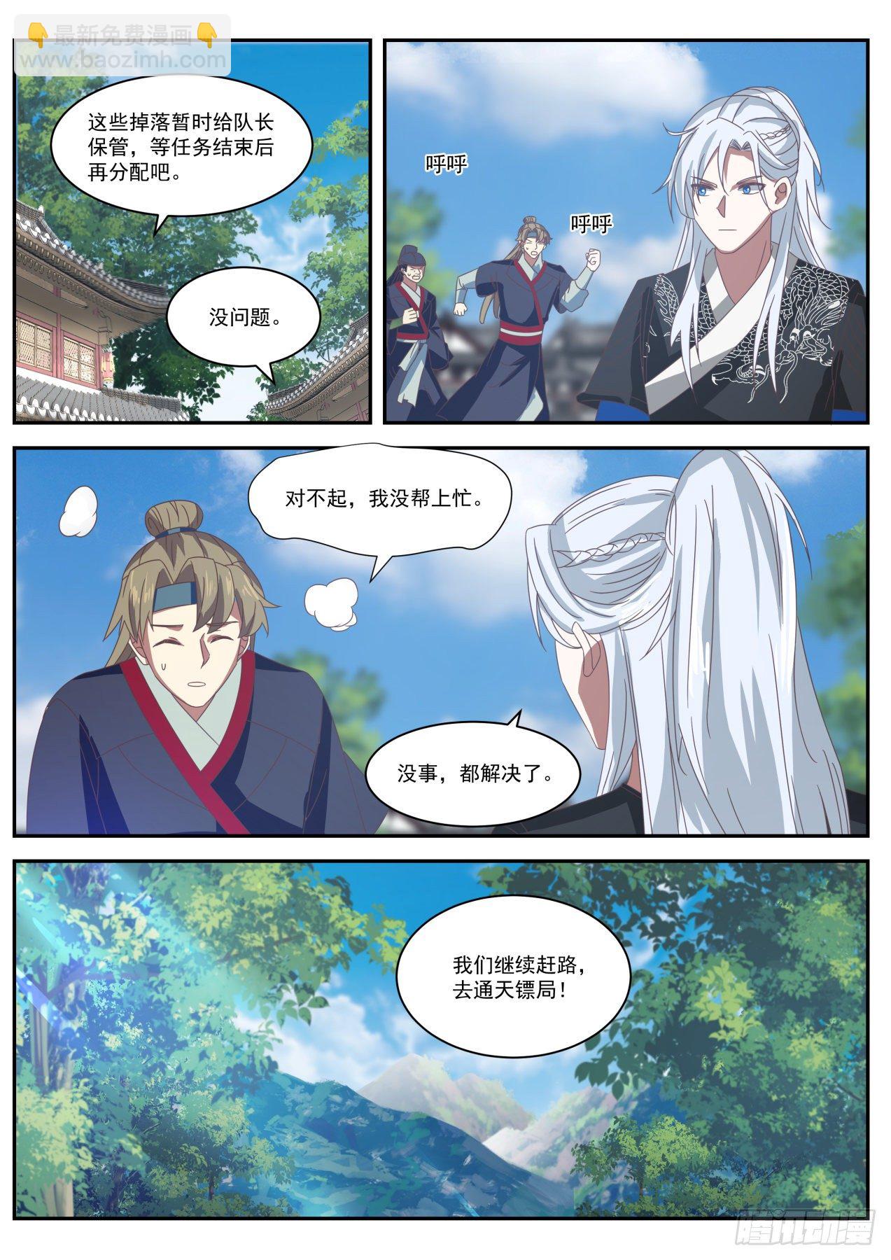 人头还是我的-第38话