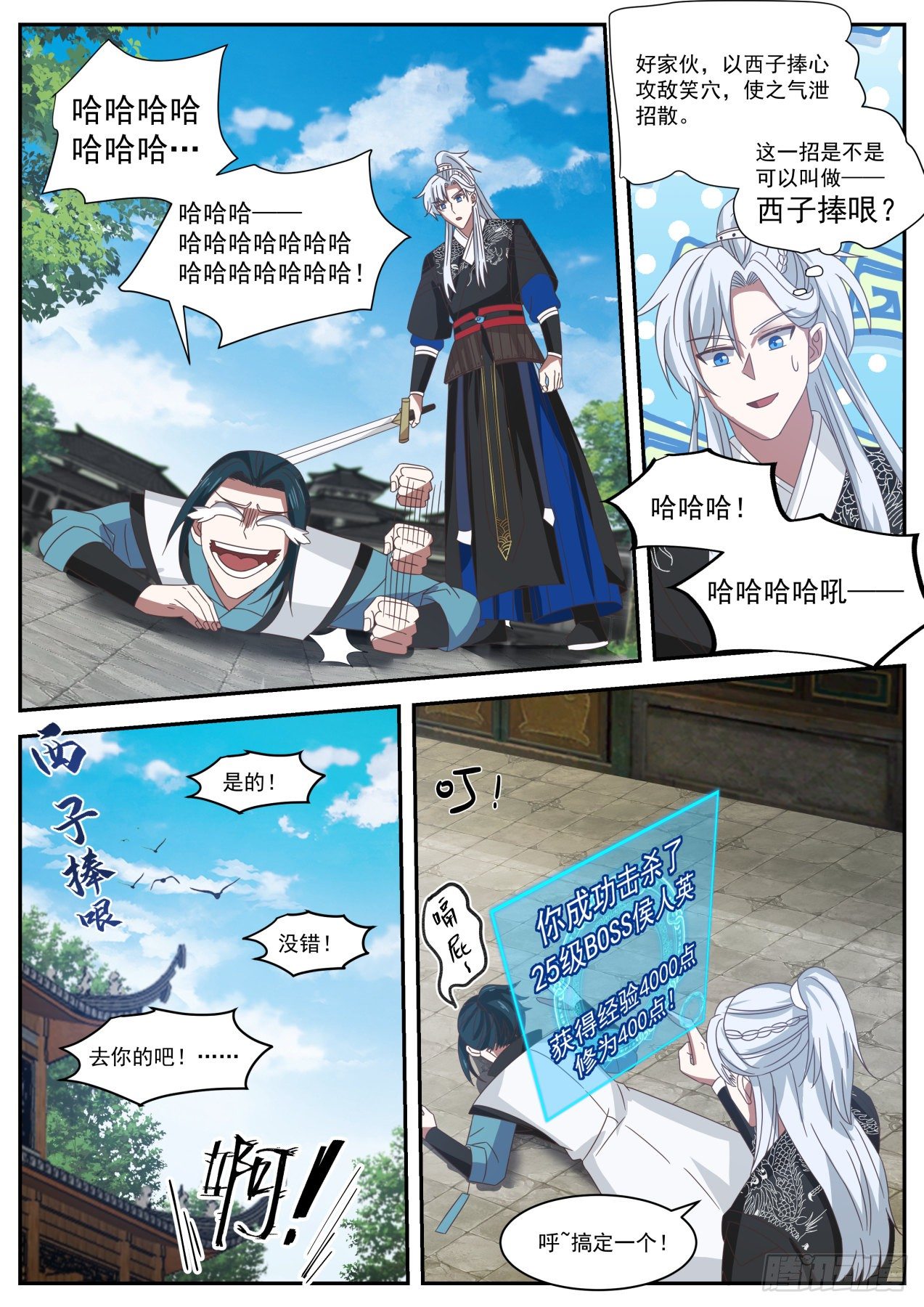 人头还是我的-第38话