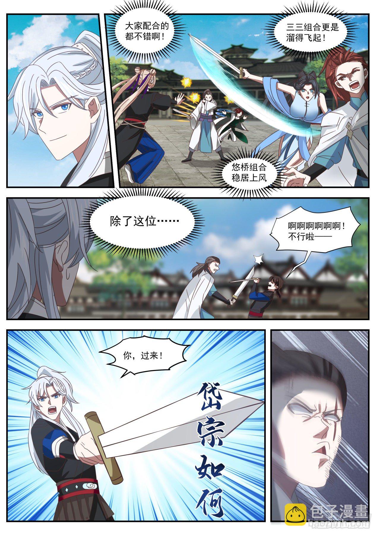 人头还是我的-第38话