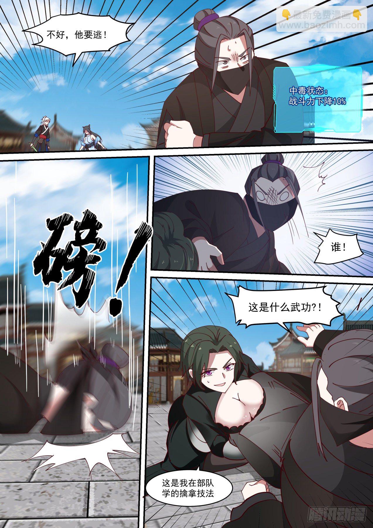 到手的boss还能跑了不成-第40话