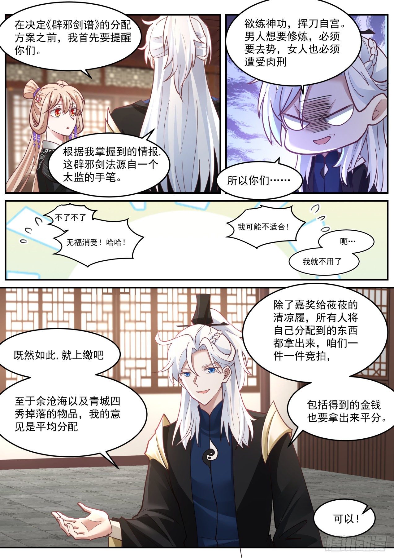 那么怎么分赃-第44话