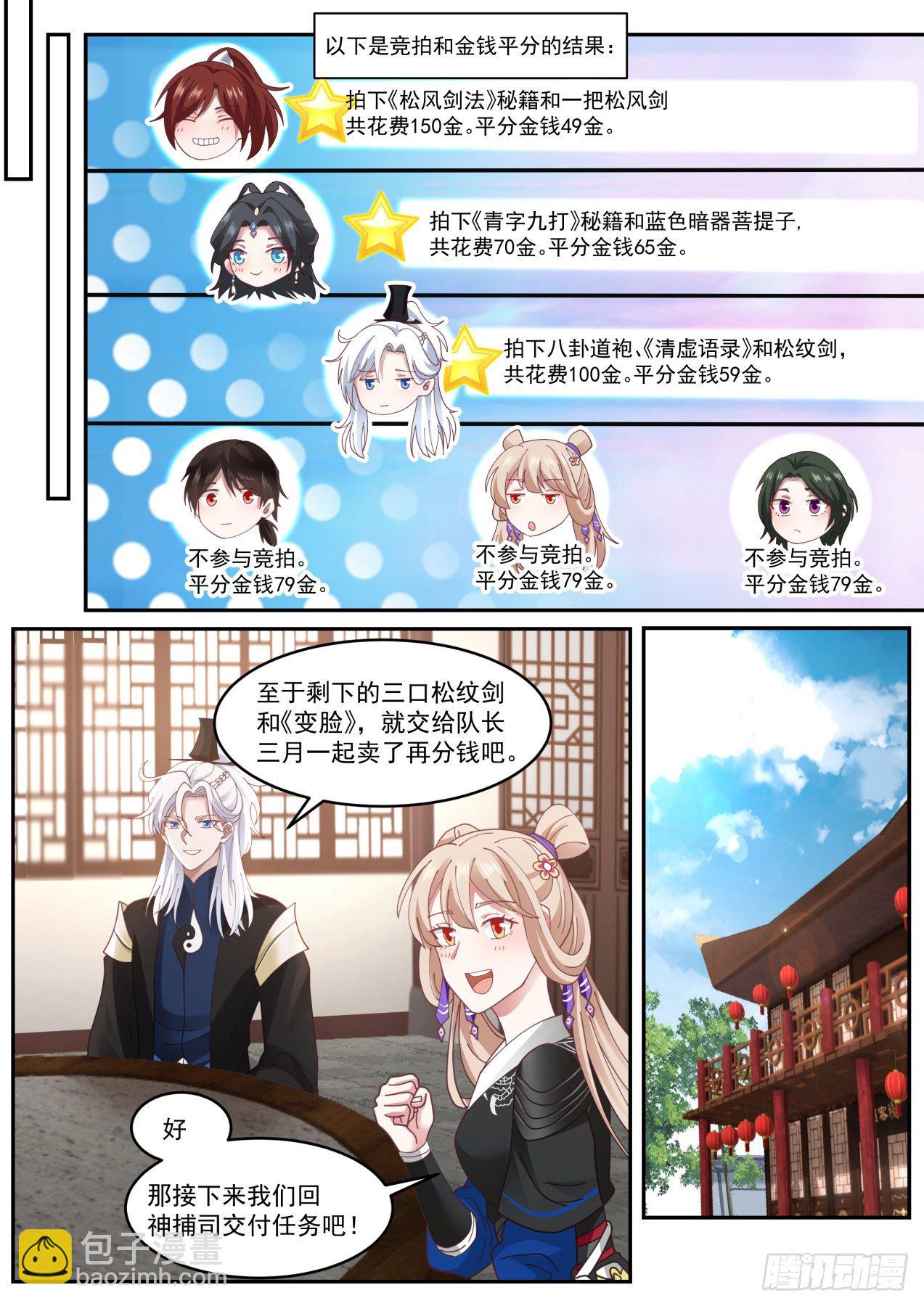 那么怎么分赃-第44话