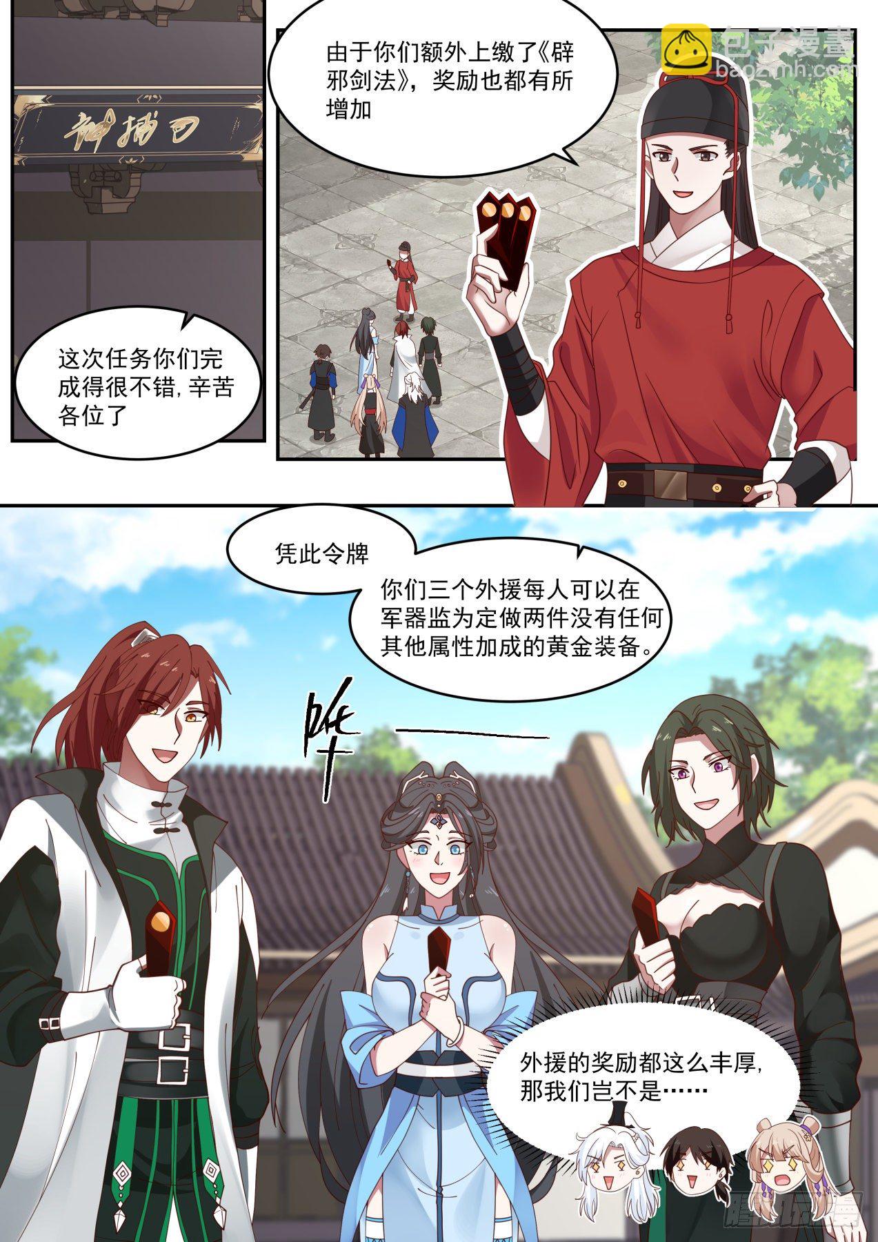 那么怎么分赃-第44话