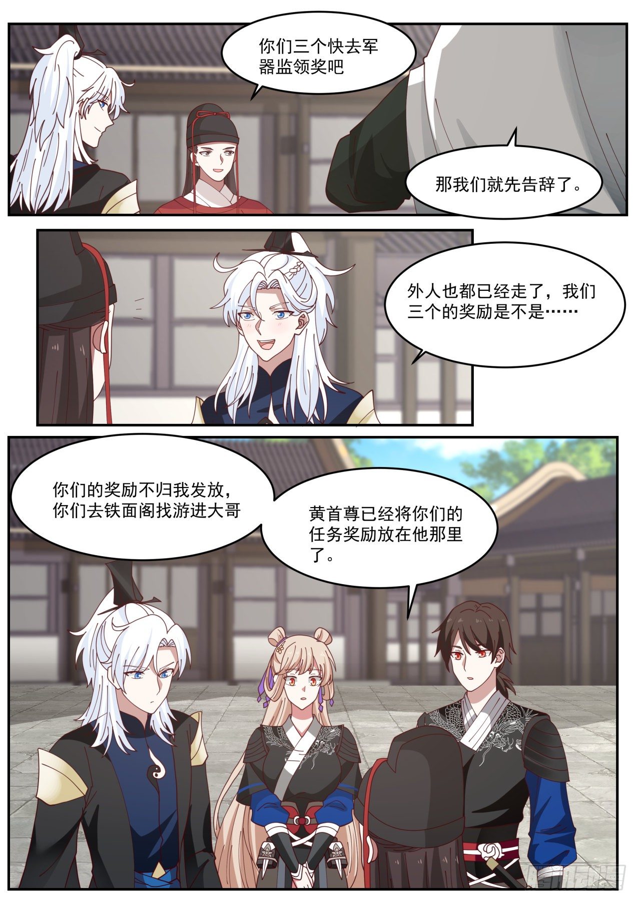那么怎么分赃-第44话