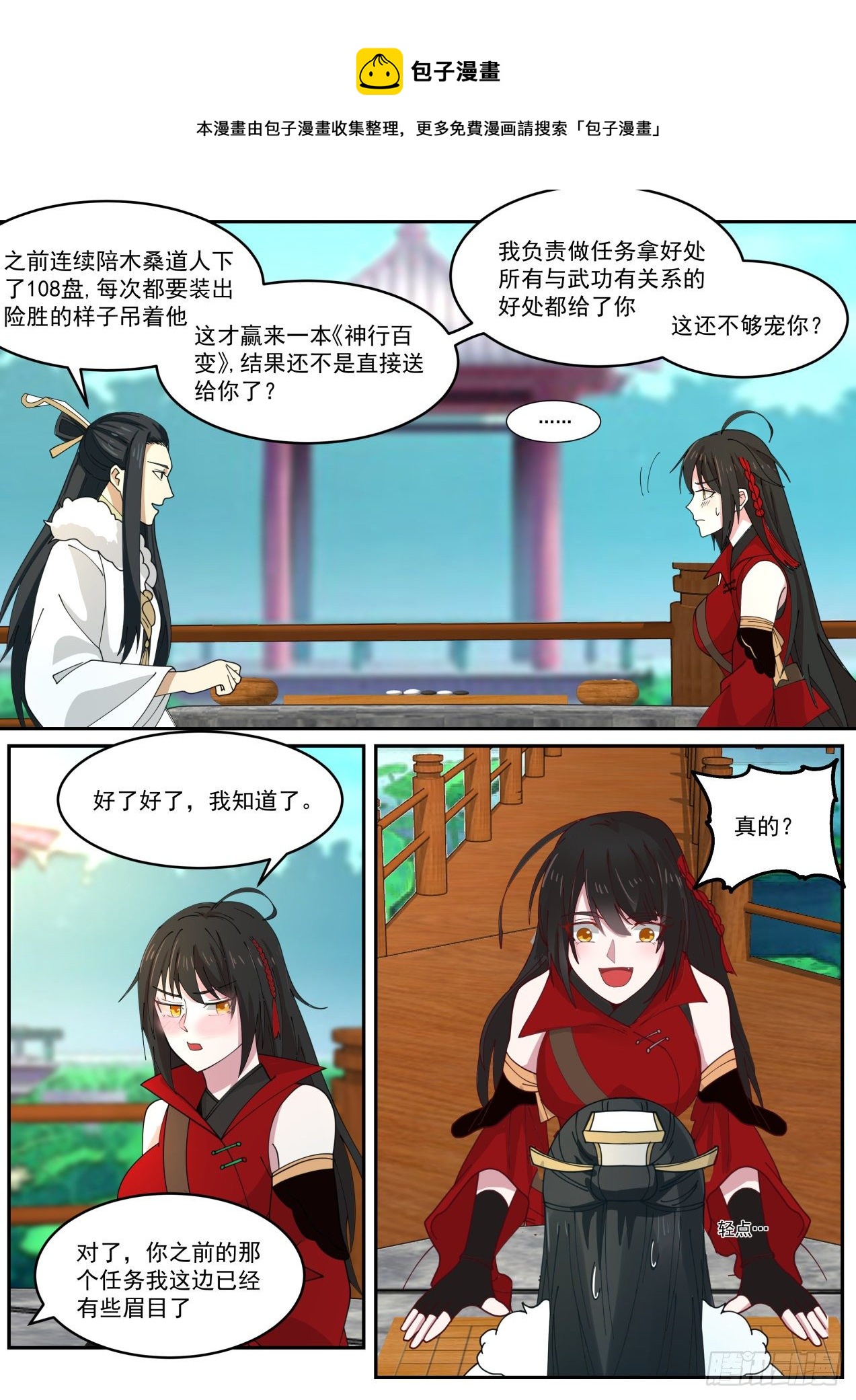 那么怎么分赃-第44话