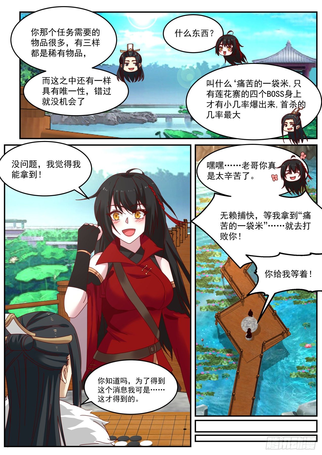 那么怎么分赃-第44话