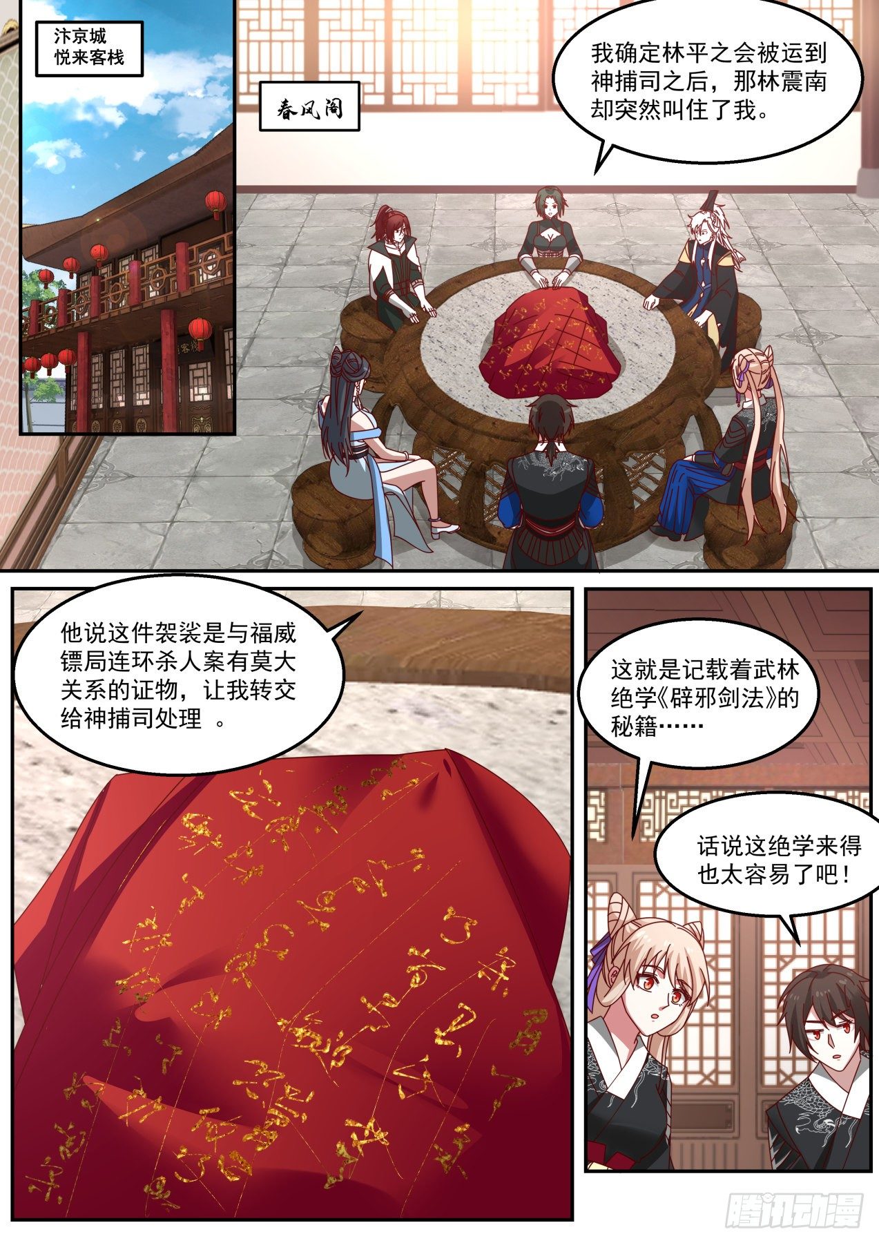 那么怎么分赃-第44话