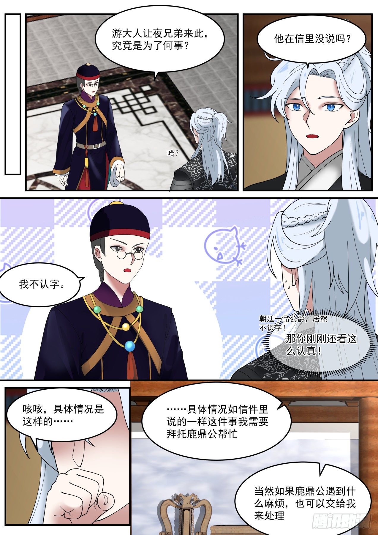 鹿鼎公？-第46话