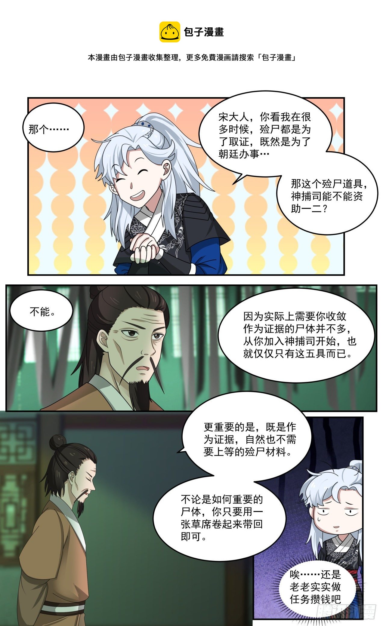 鹿鼎公？-第46话