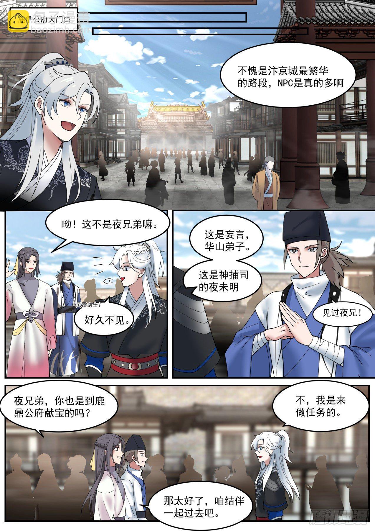 鹿鼎公？-第46话