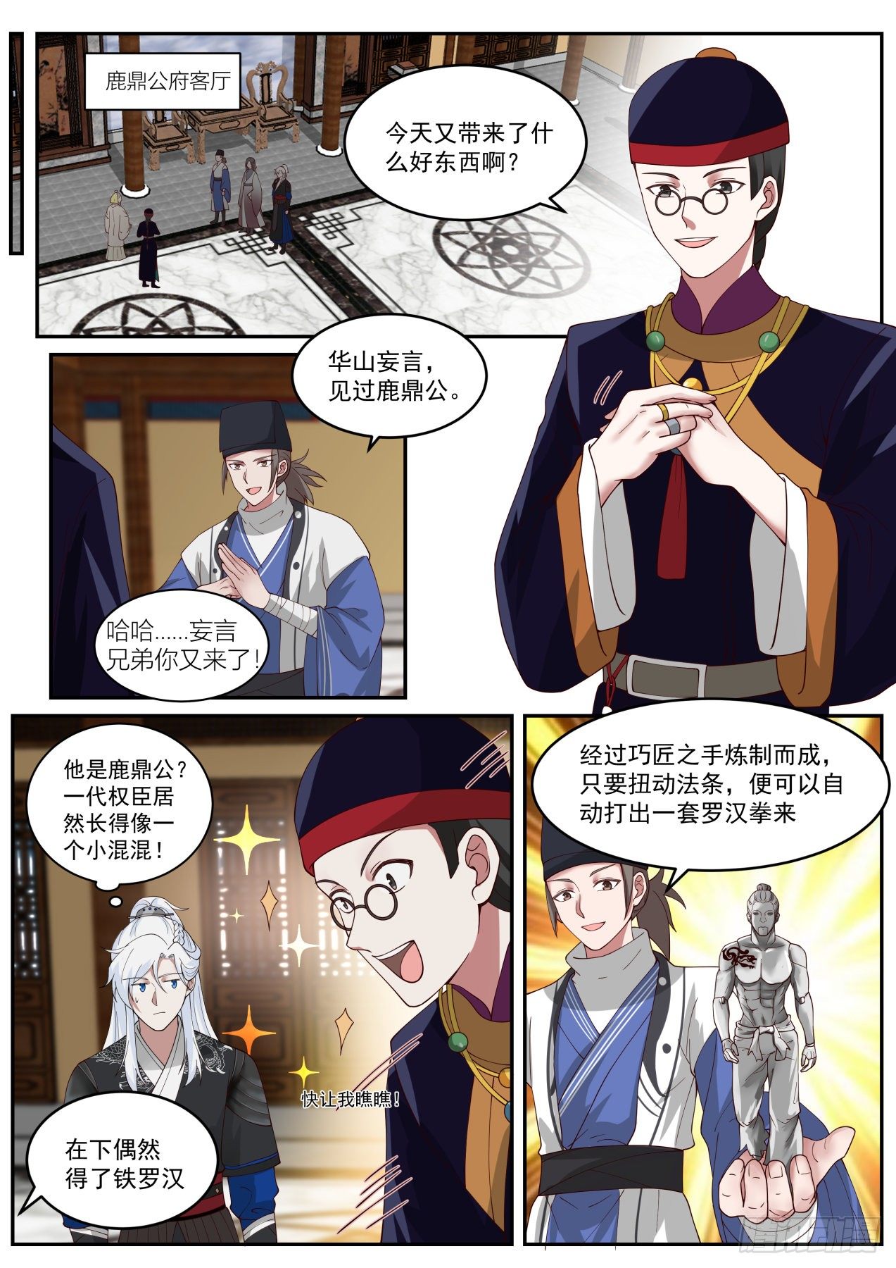 鹿鼎公？-第46话