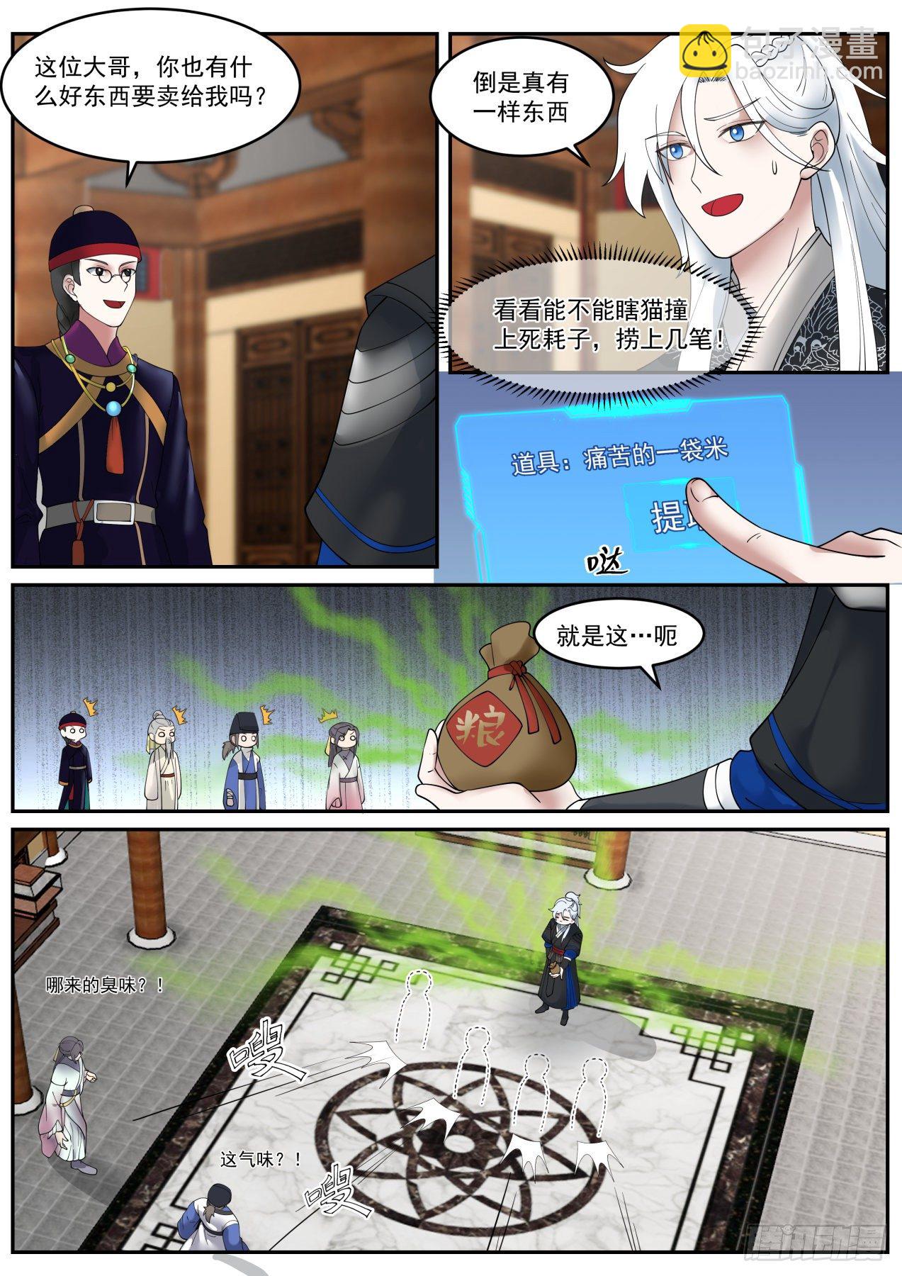 鹿鼎公？-第46话