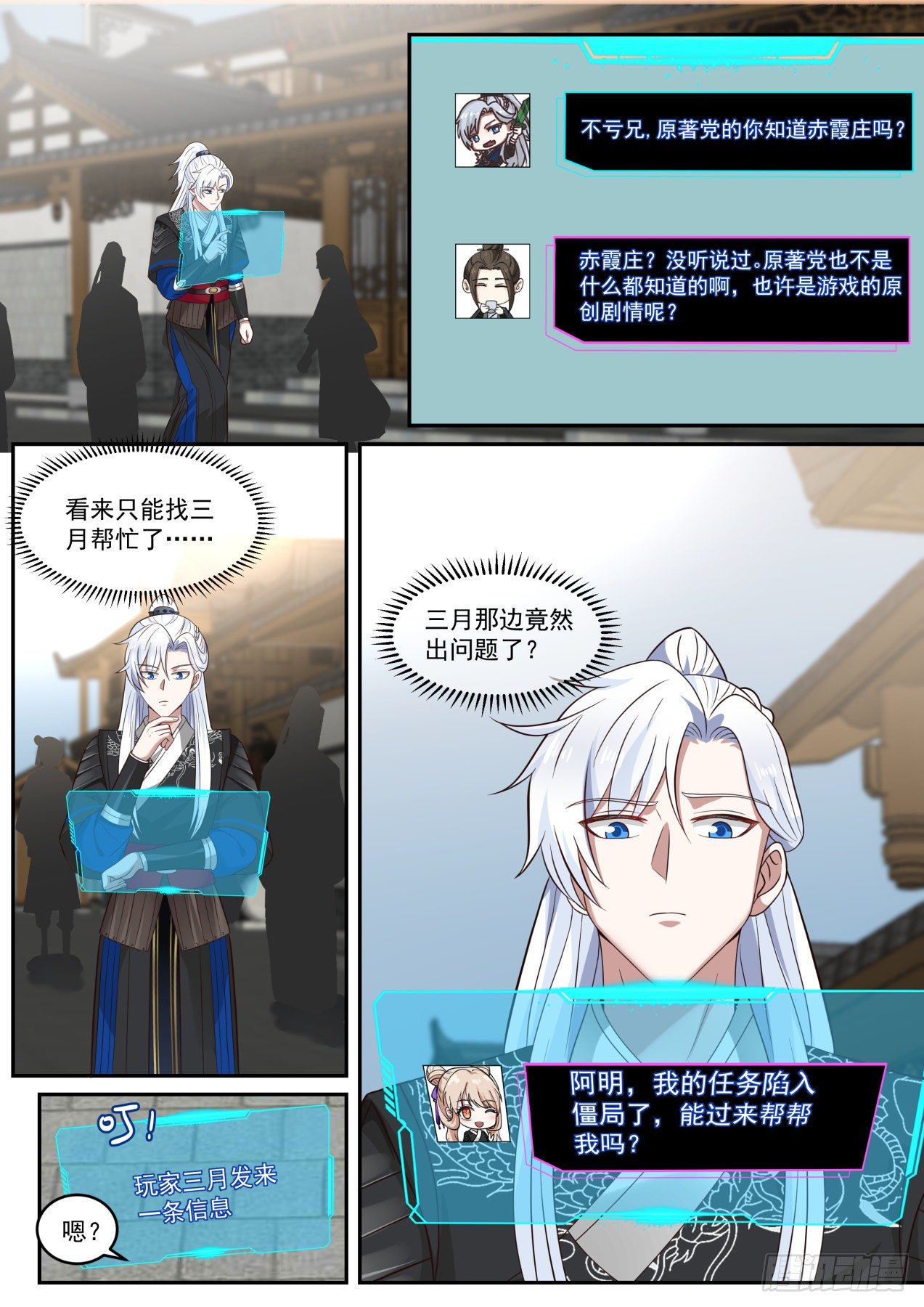 咋啥都没有呢-第48话