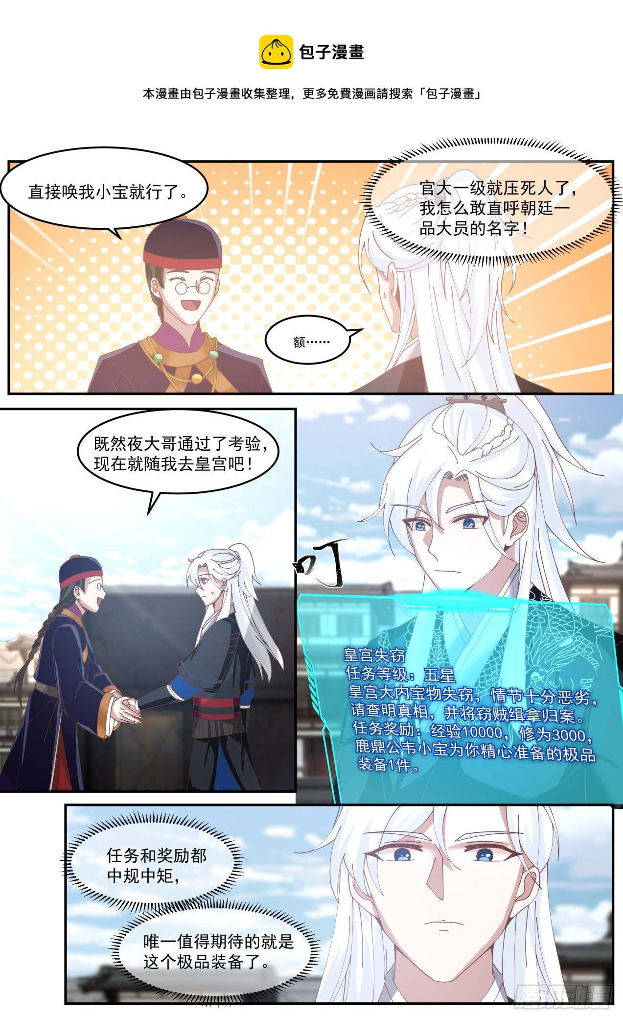 咋啥都没有呢-第48话