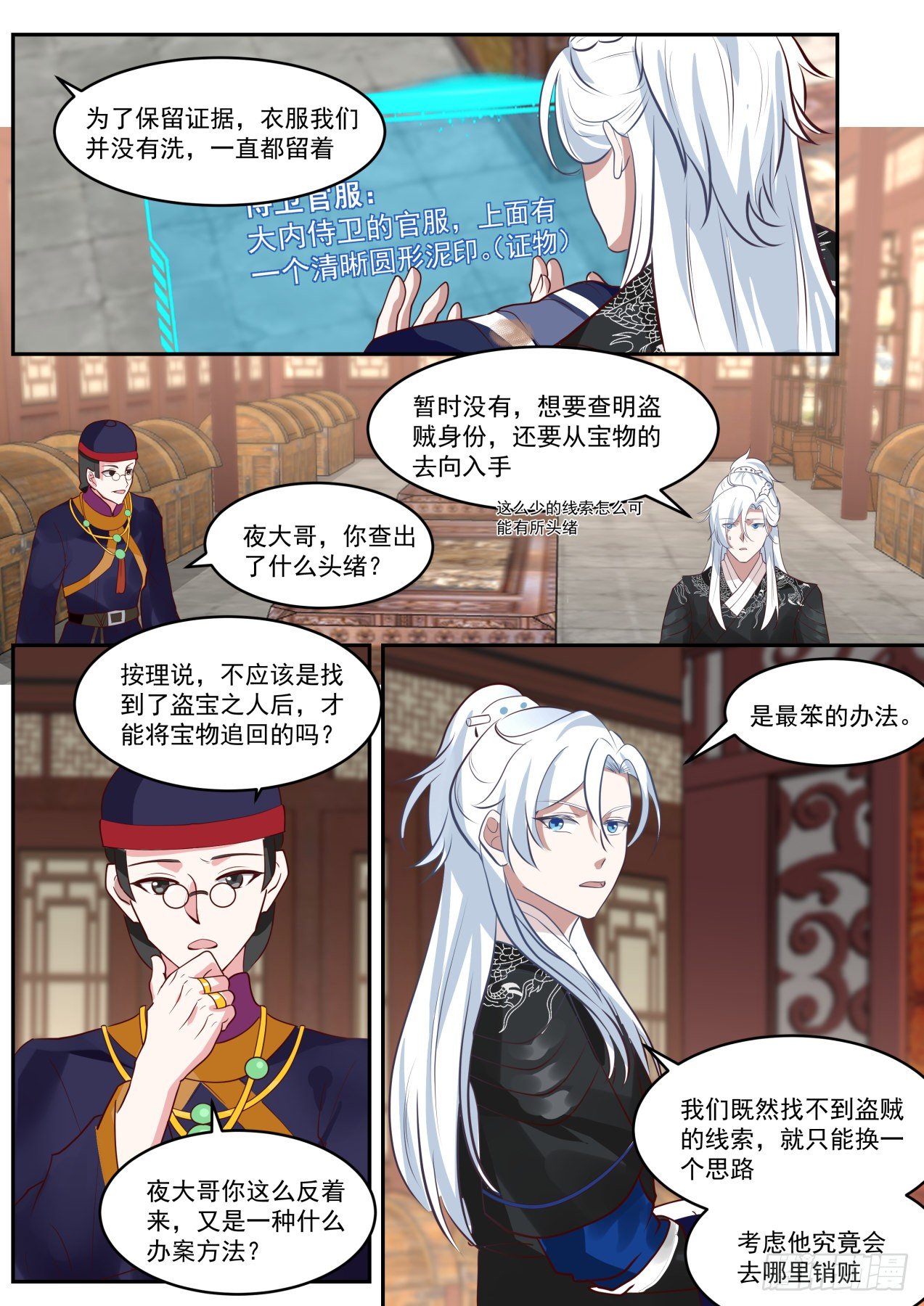 咋啥都没有呢-第48话