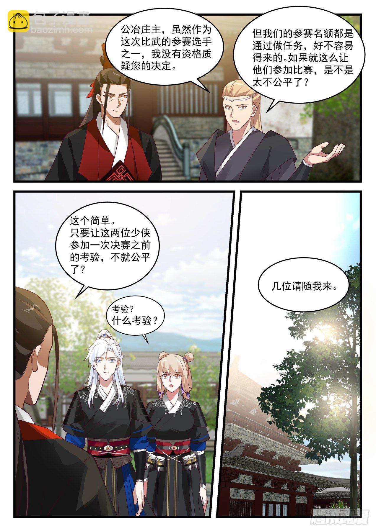 赤霞庄-第50话