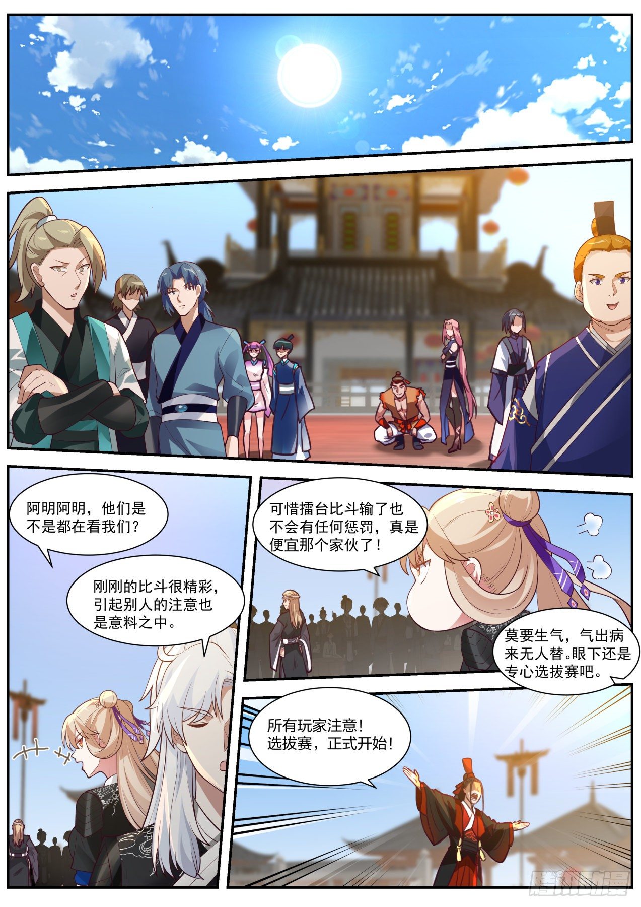 擂台之战-第52话