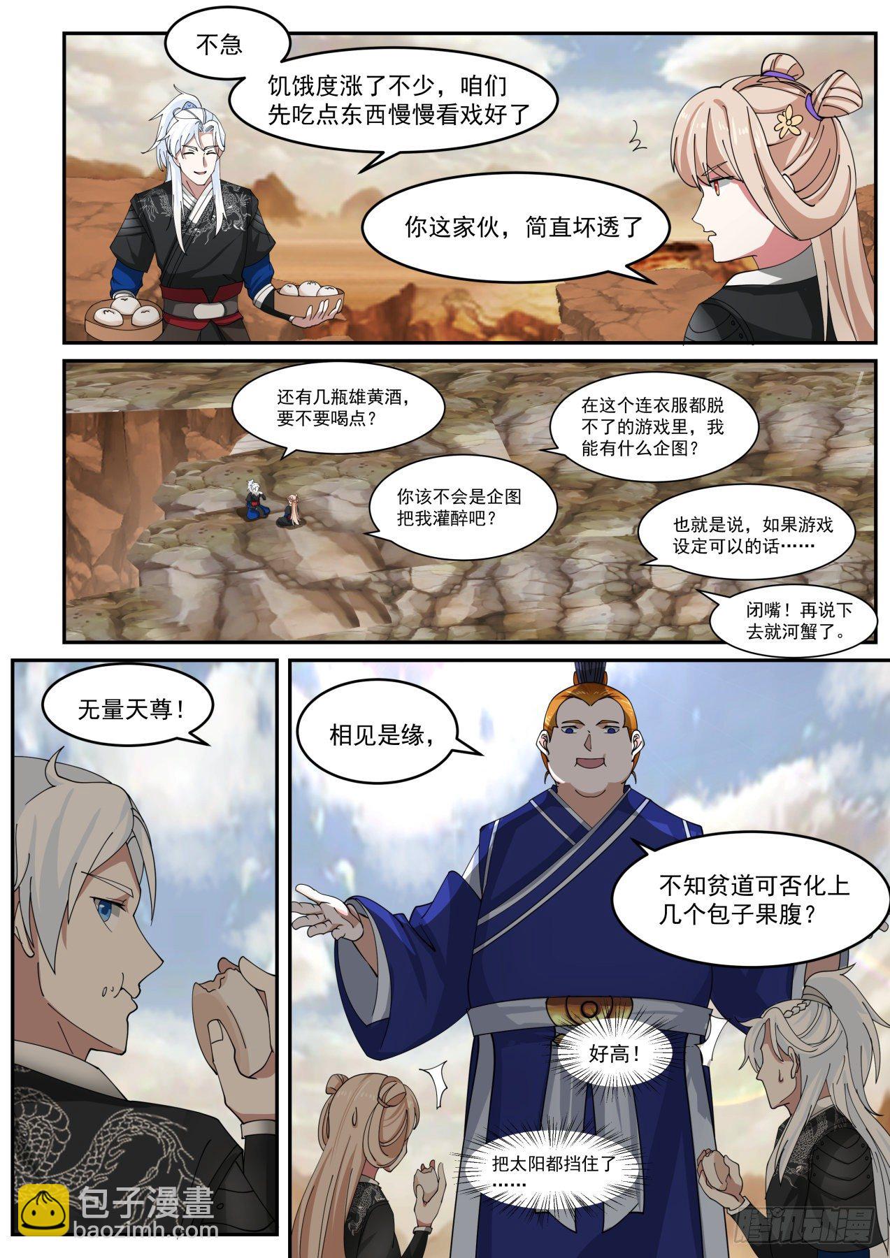 擂台之战-第52话
