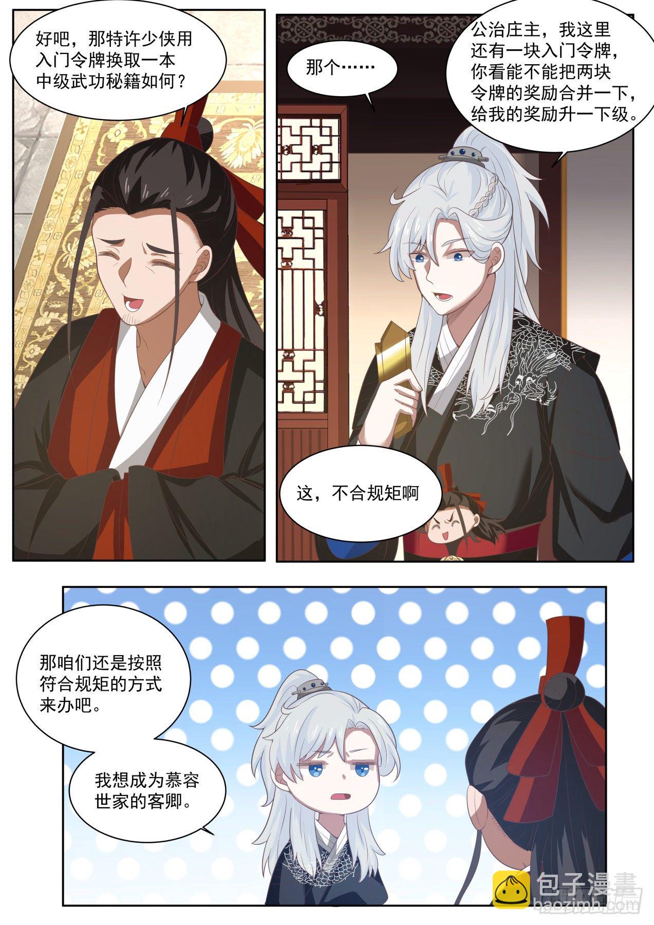 不合也得合-第56话