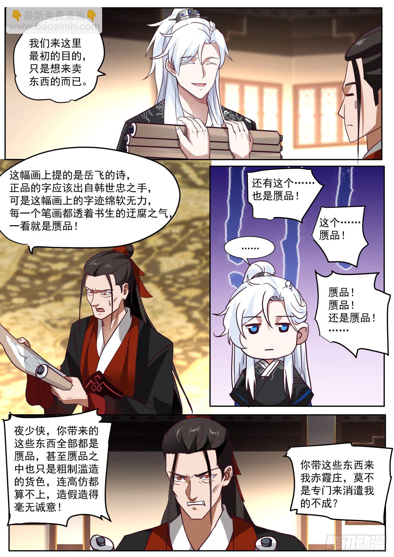 不合也得合-第56话