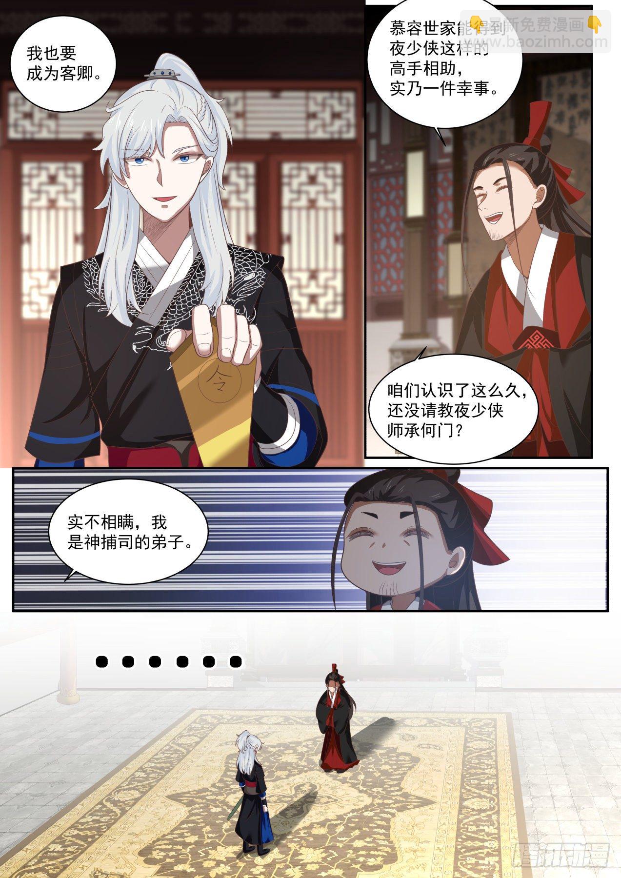 不合也得合-第56话