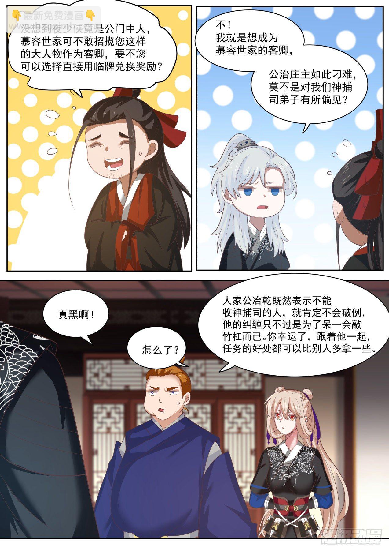 不合也得合-第56话