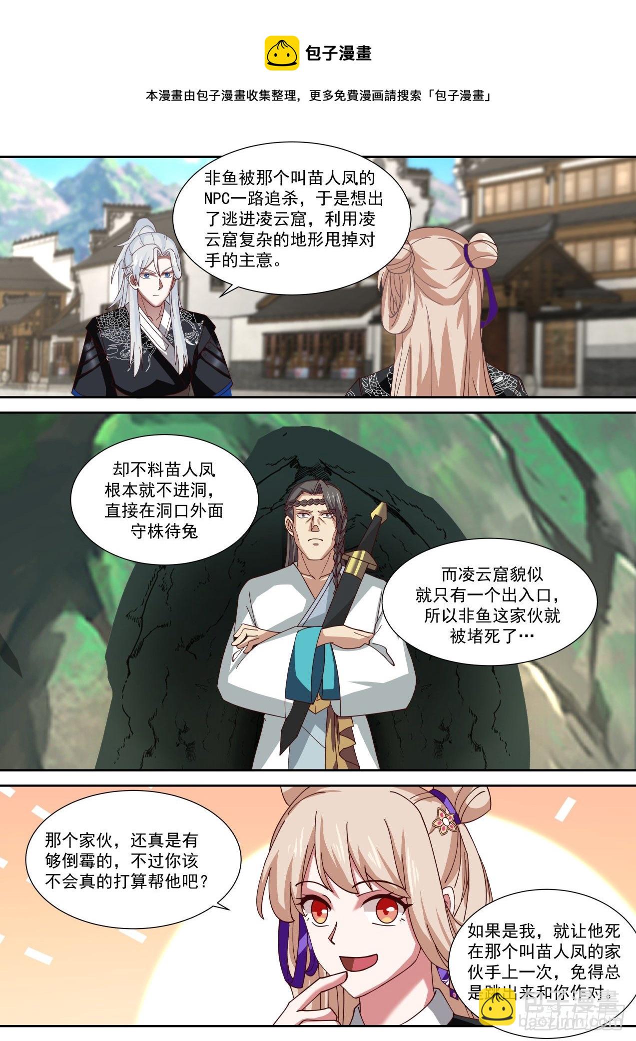 拯救倒霉蛋非鱼-第58话