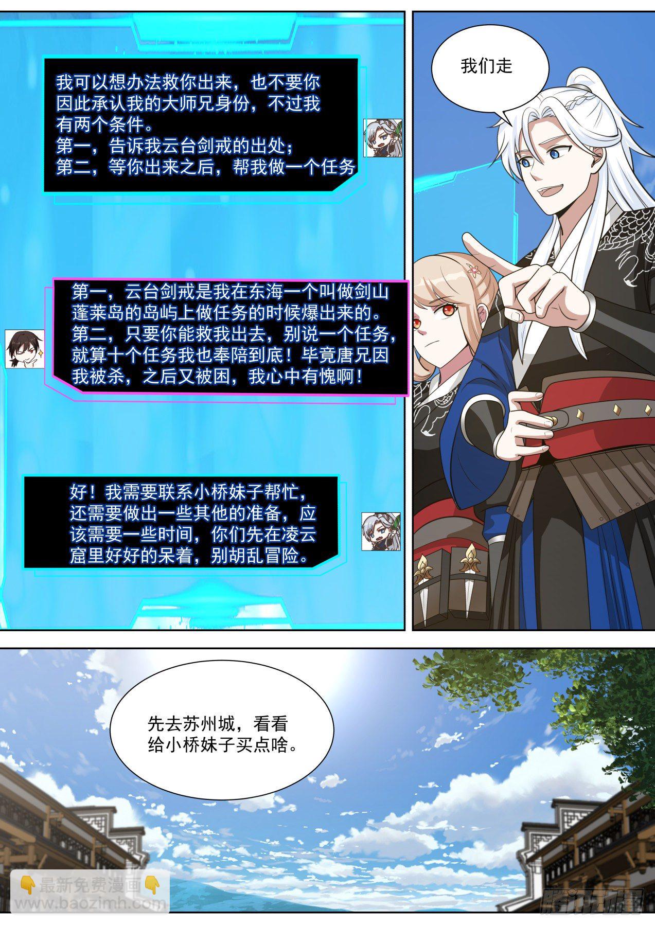 拯救倒霉蛋非鱼-第58话