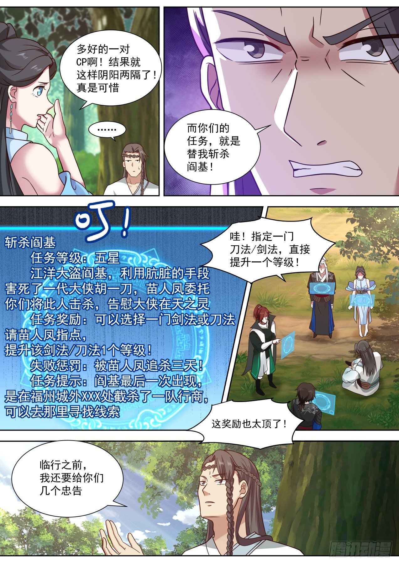苗人凤往事-第60话
