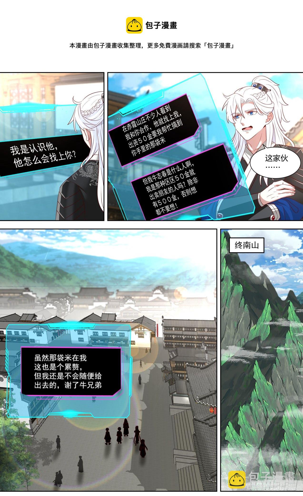 有意思-第66话