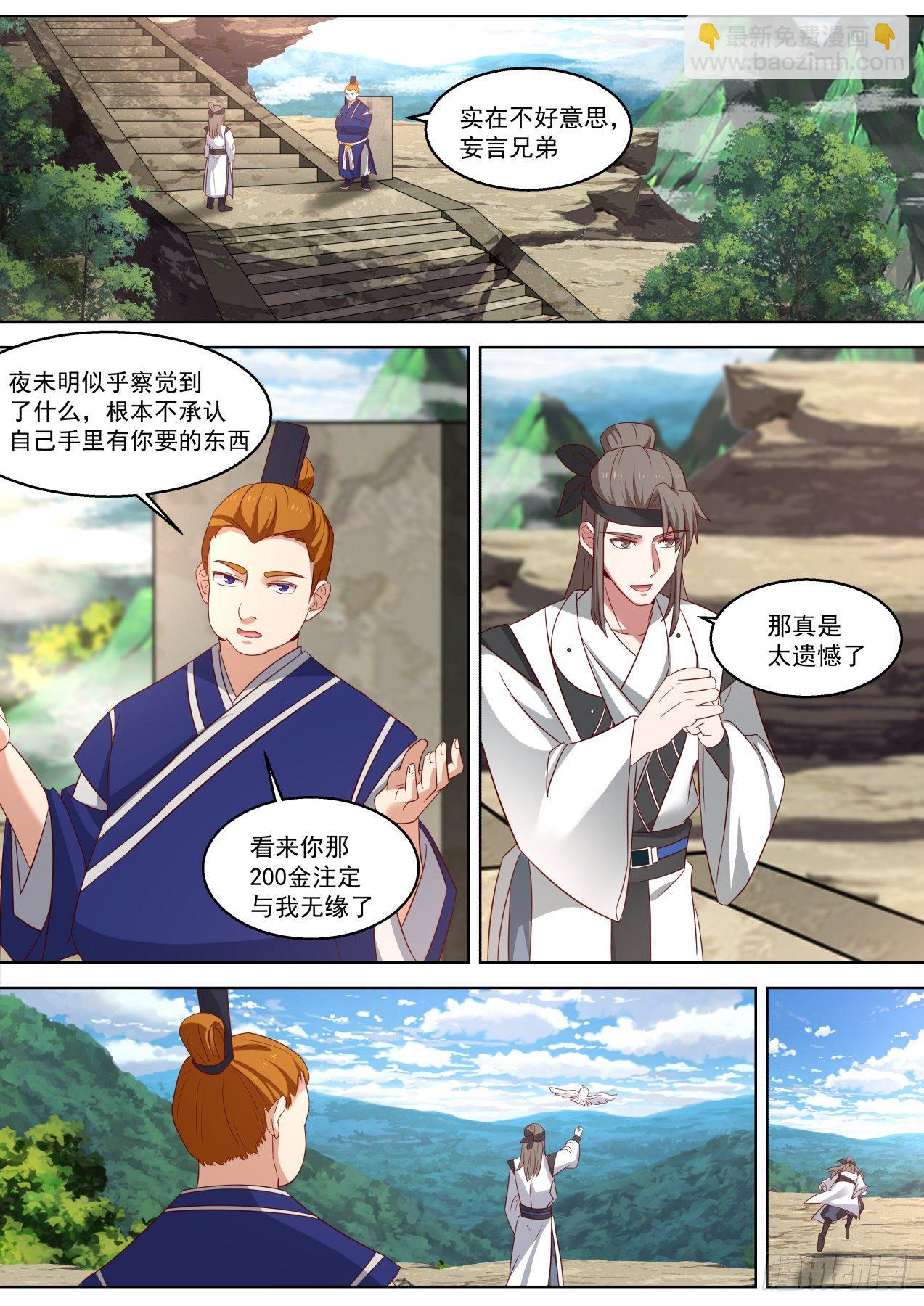 有意思-第66话