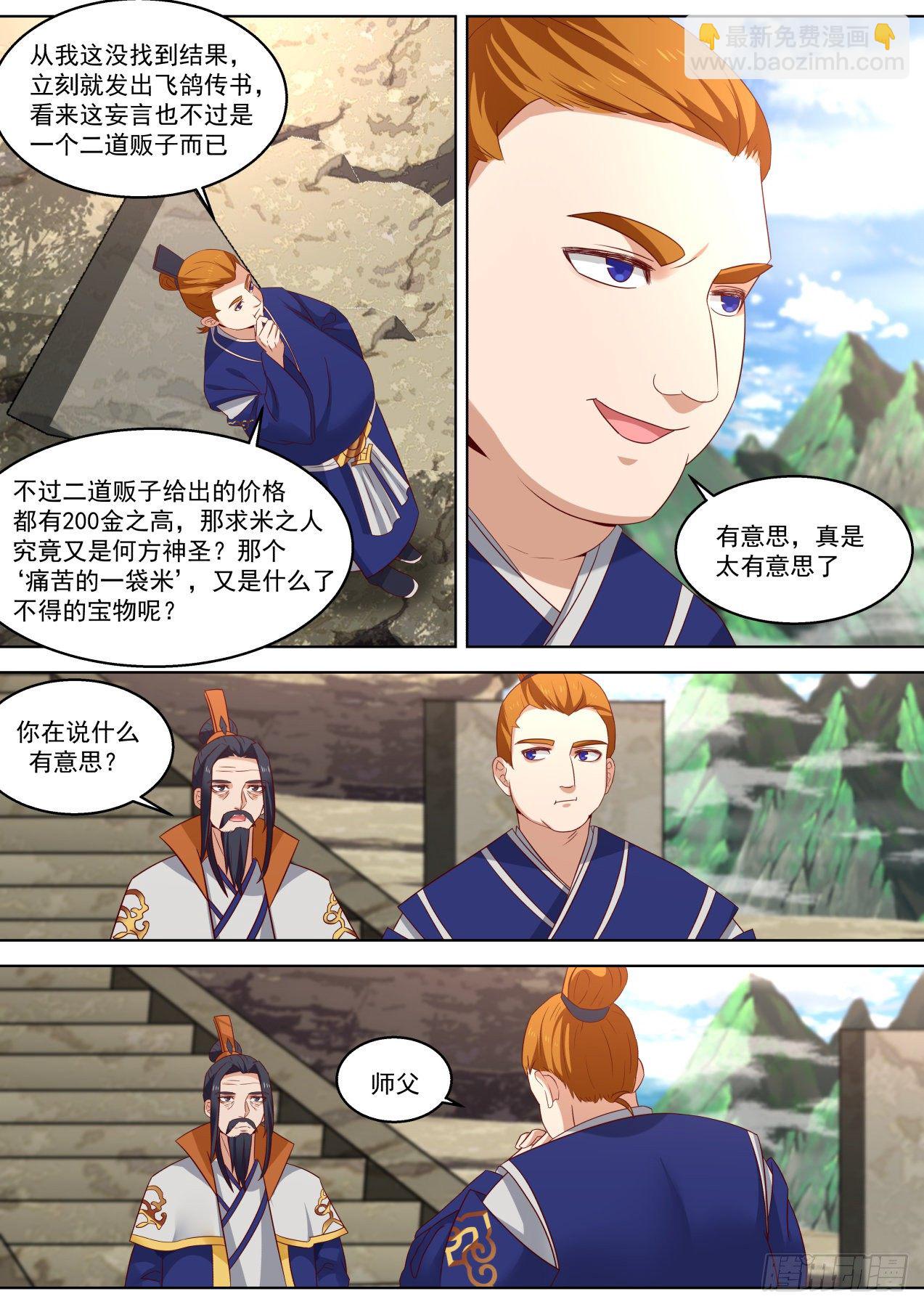 有意思-第66话