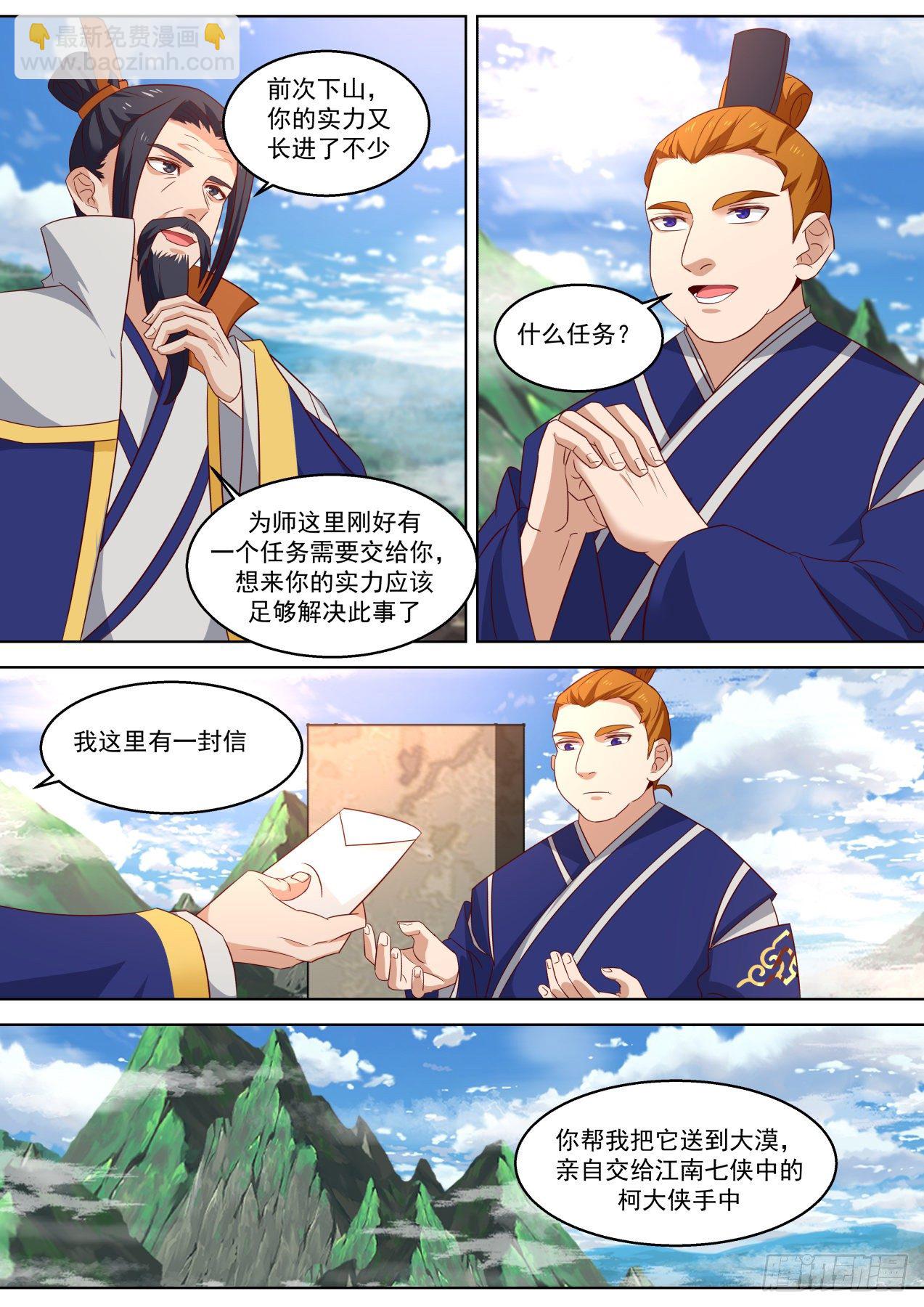 有意思-第66话