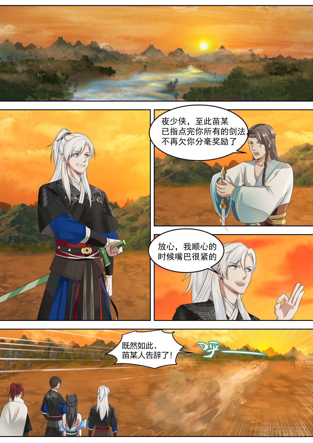 有意思-第66话