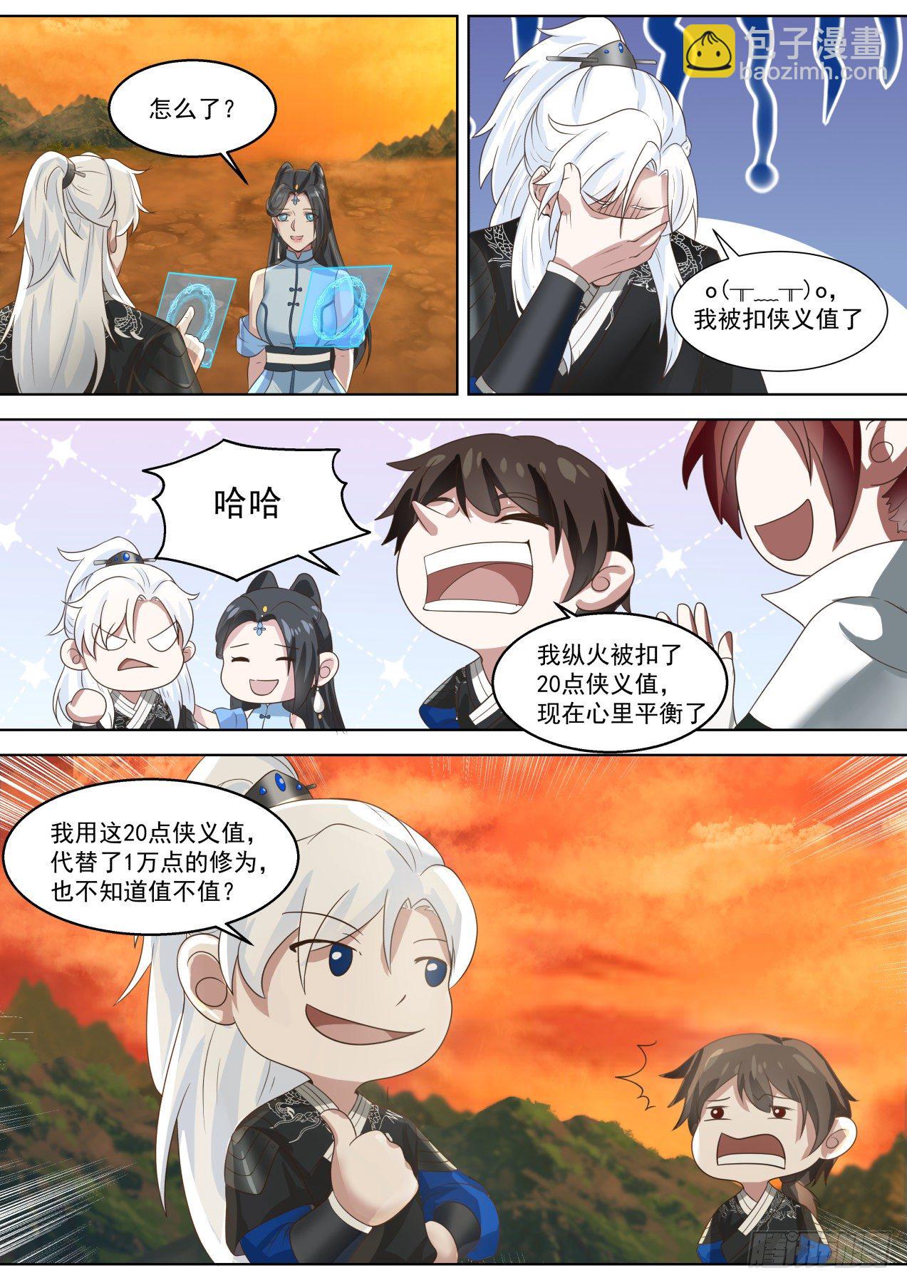 有意思-第66话