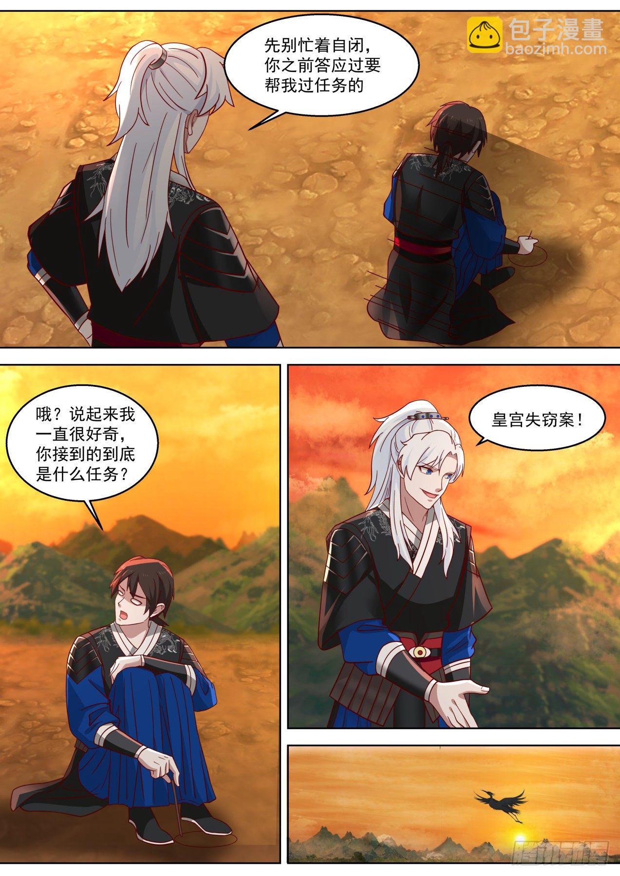 有意思-第66话